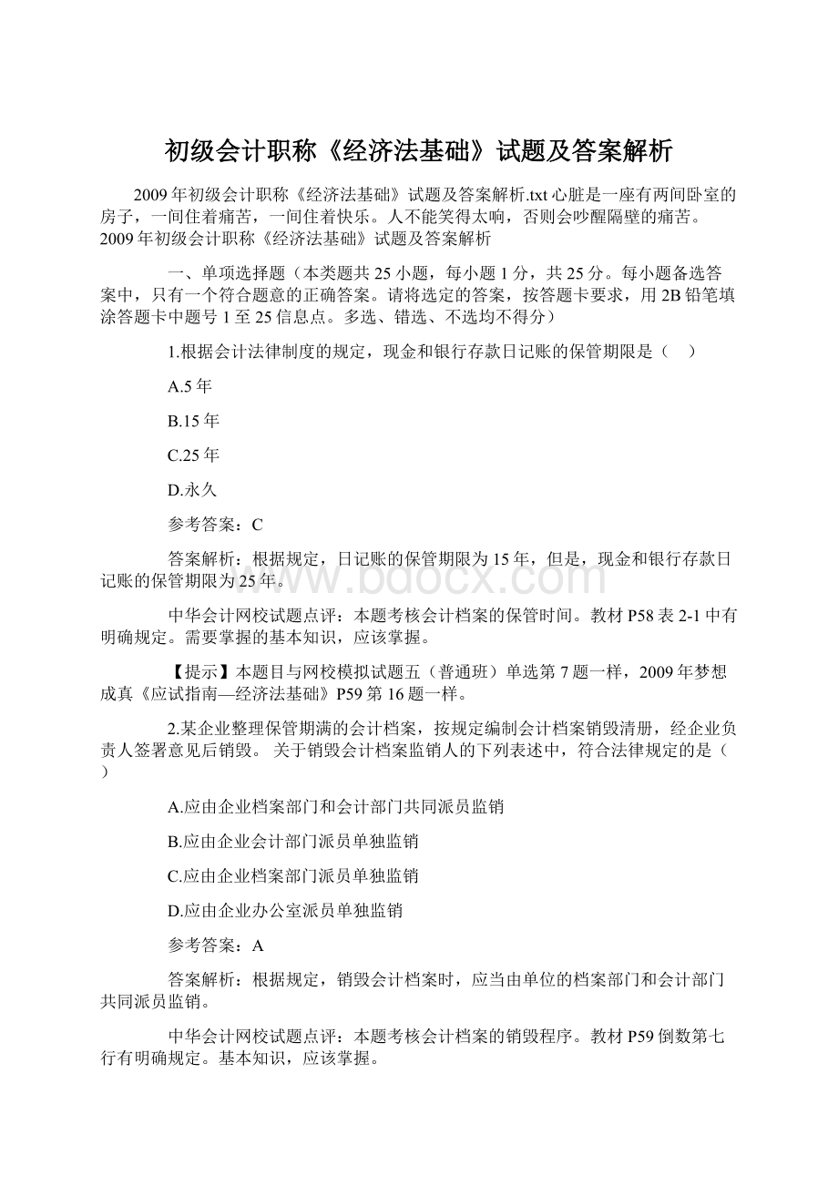 初级会计职称《经济法基础》试题及答案解析.docx_第1页