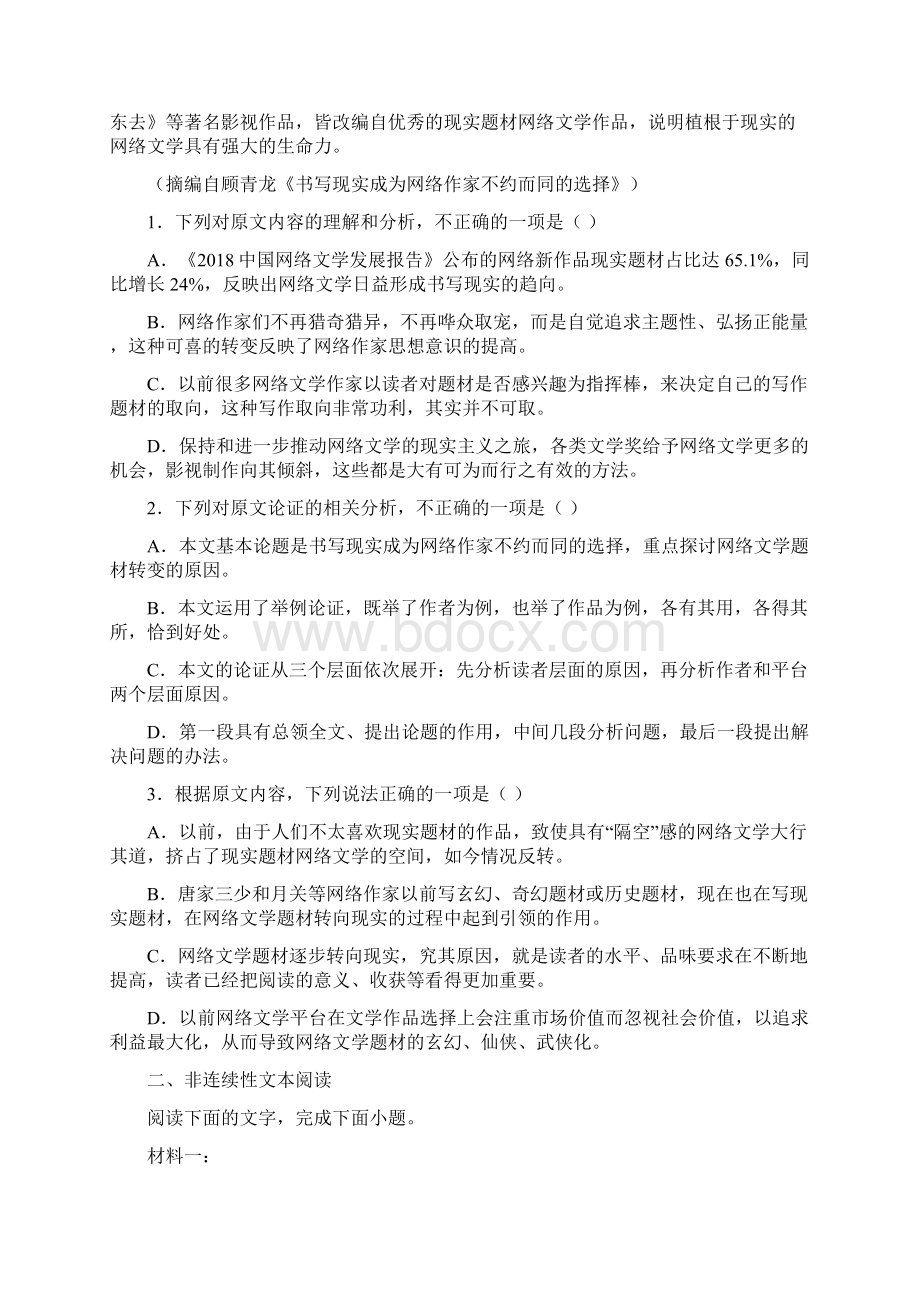 届高考押题密卷全国一卷语文试题Word文档格式.docx_第2页