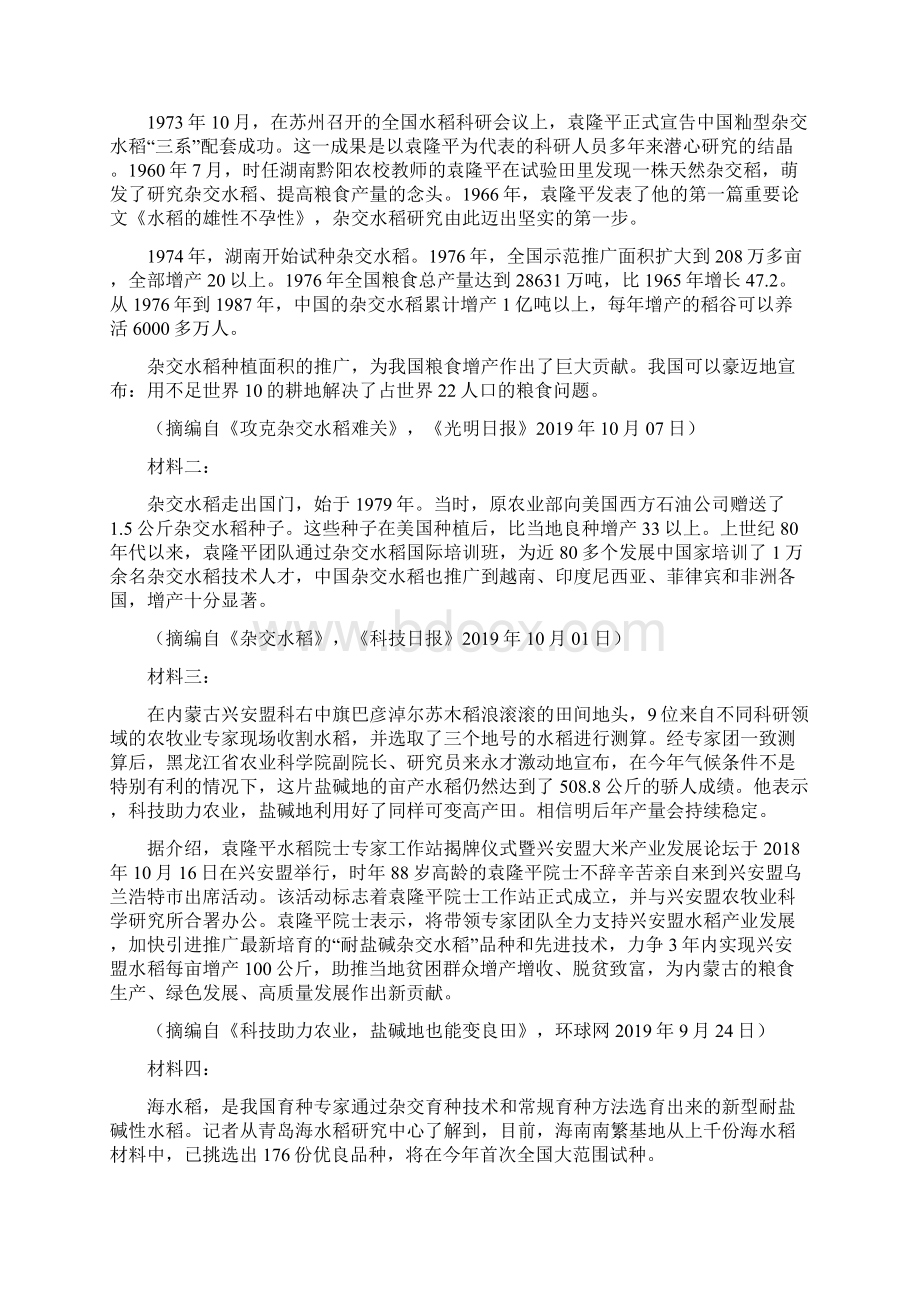 届高考押题密卷全国一卷语文试题Word文档格式.docx_第3页