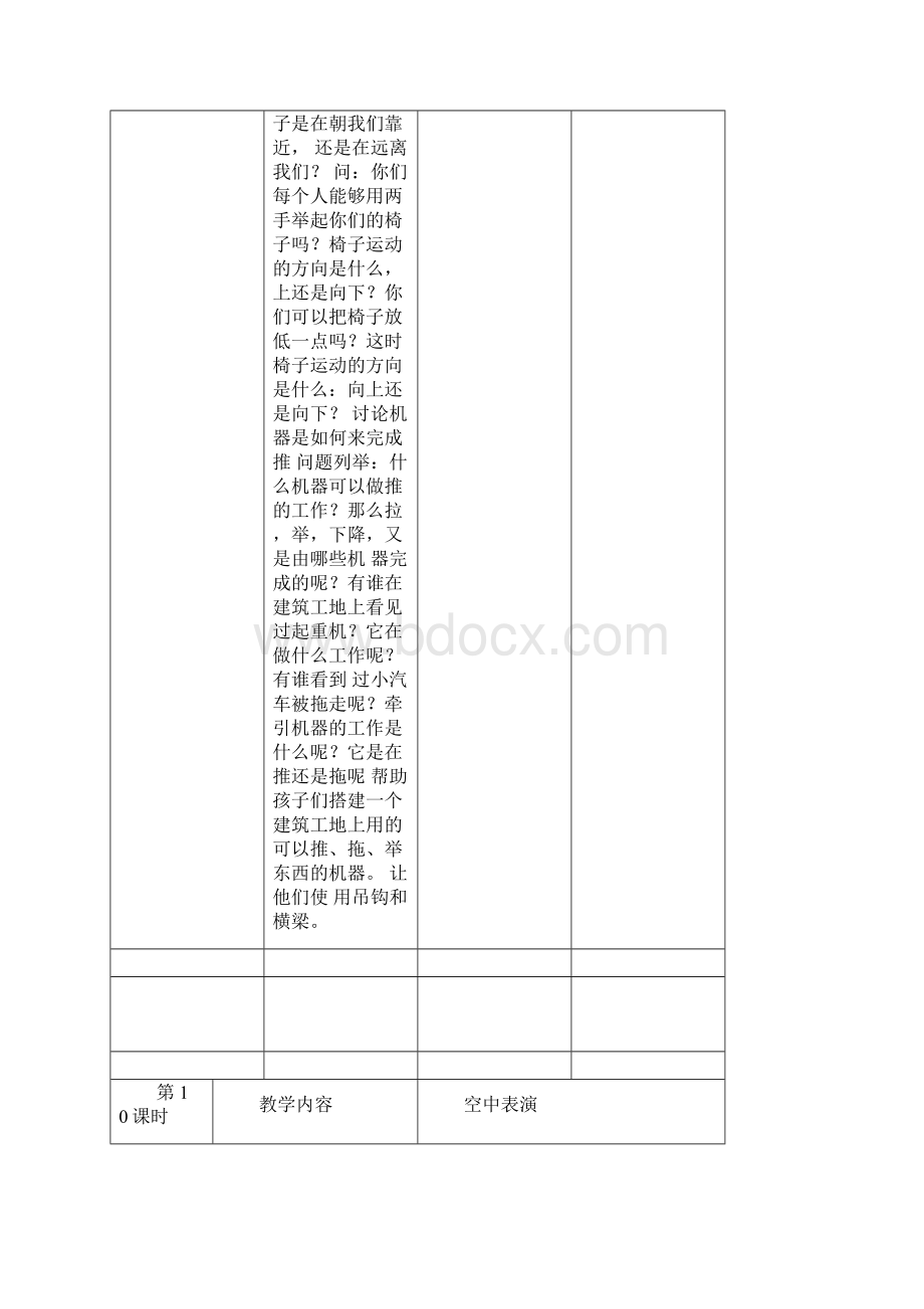 校本课程乐高教案Word格式文档下载.docx_第3页