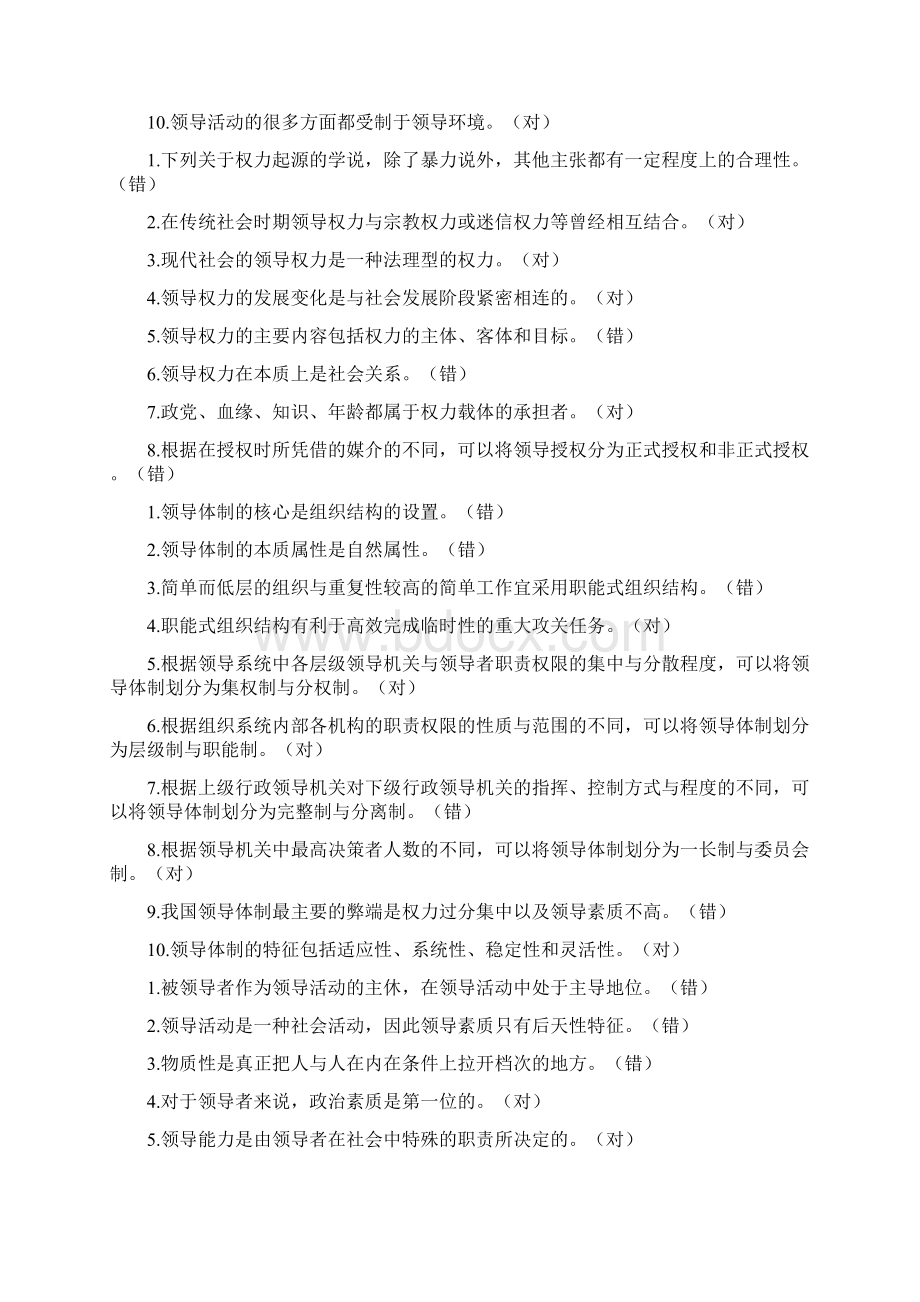 行政领导学复习题库Word格式文档下载.docx_第2页