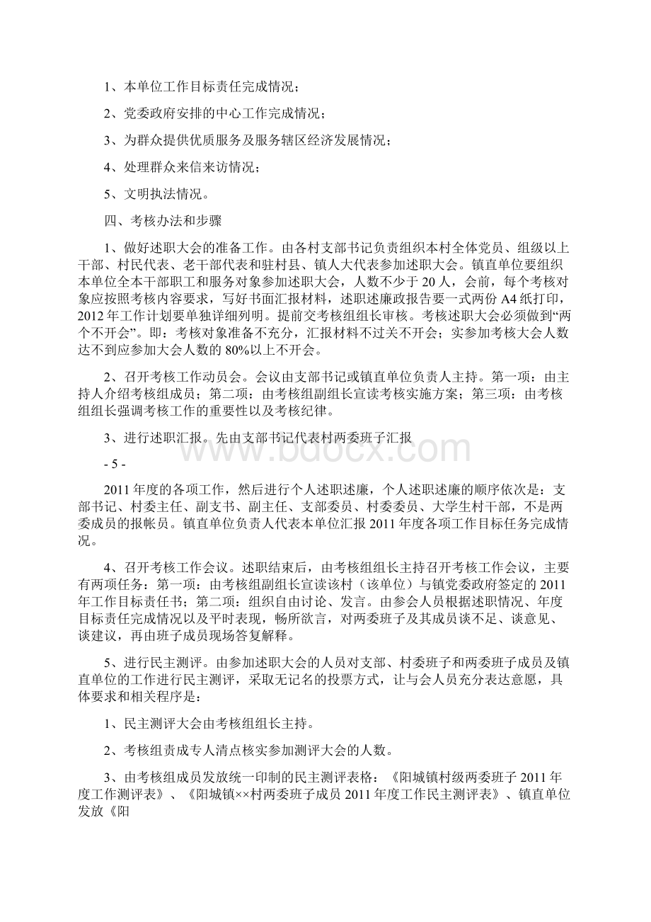 终考核方案Word格式.docx_第3页