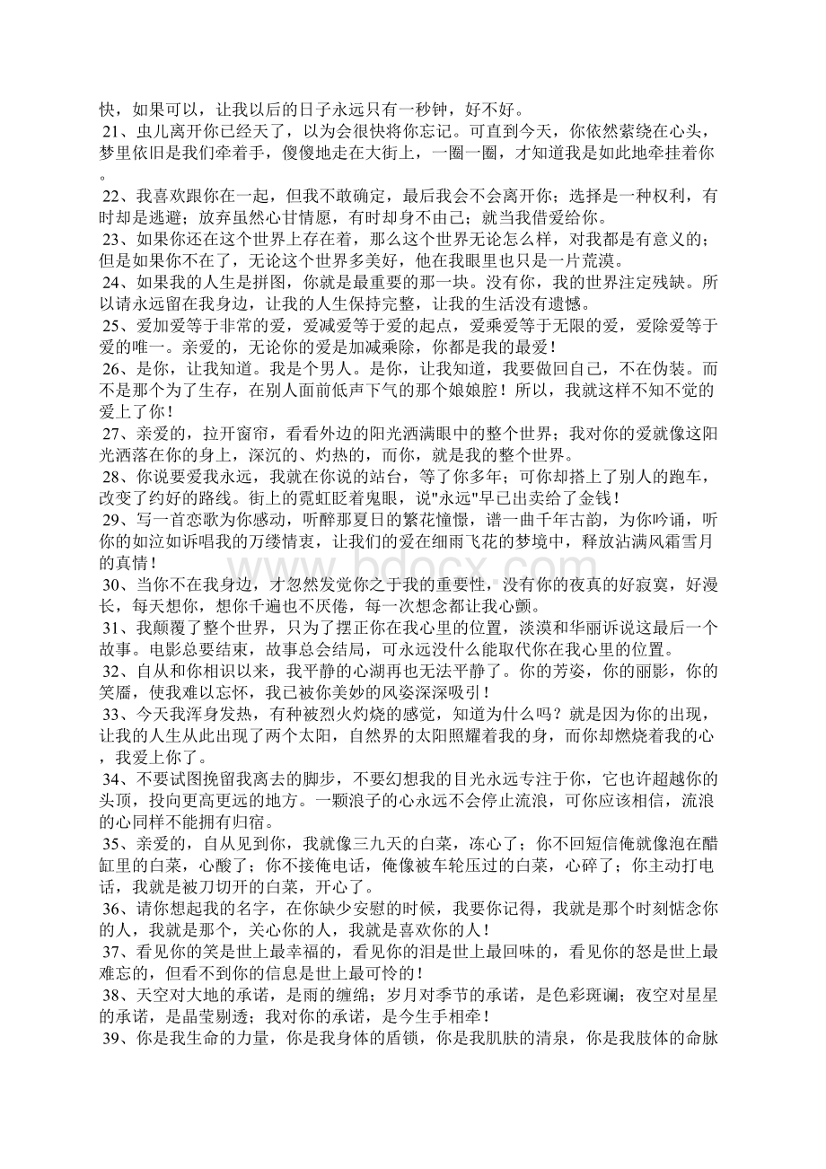 简单的表白短信Word文档下载推荐.docx_第2页