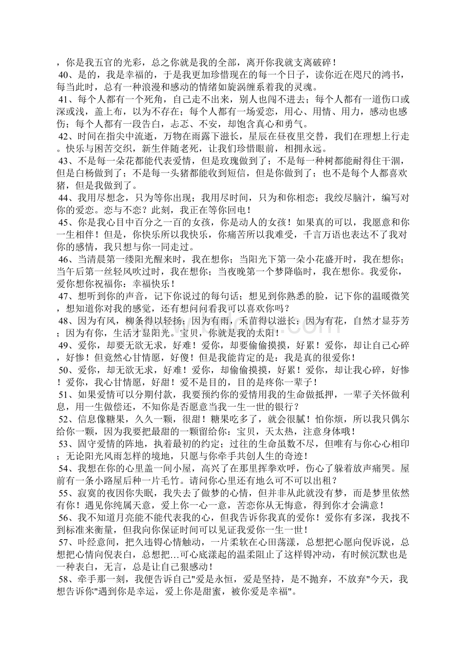 简单的表白短信Word文档下载推荐.docx_第3页