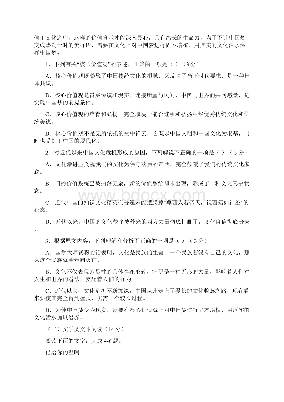 安徽铜陵市学年高一下学期期末考试语文试题Word格式文档下载.docx_第2页