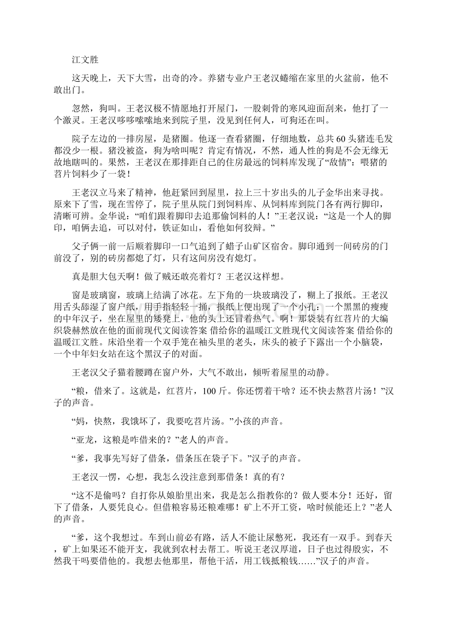 安徽铜陵市学年高一下学期期末考试语文试题Word格式文档下载.docx_第3页