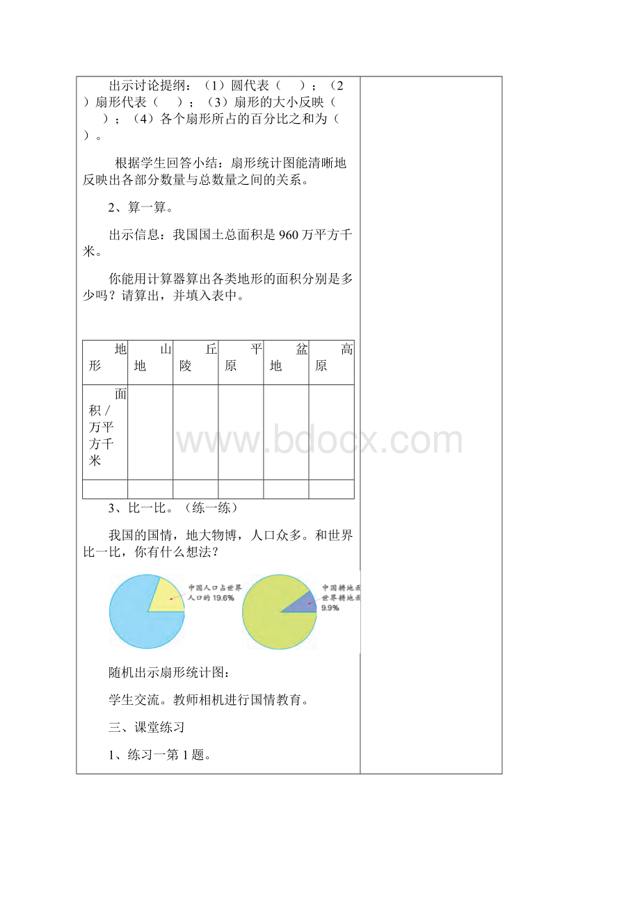 最新年苏教版六年级数学下册全册教案.docx_第2页