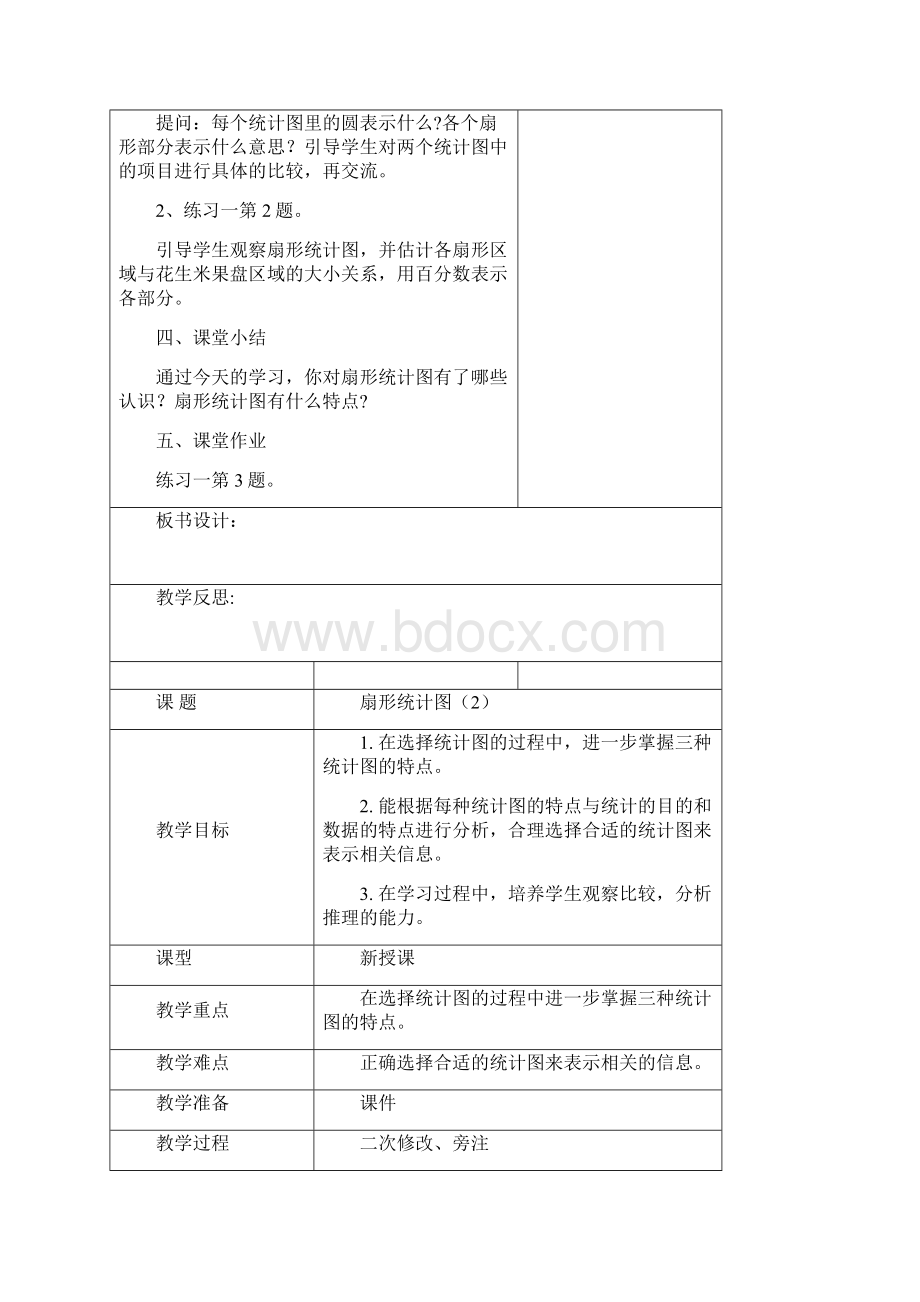 最新年苏教版六年级数学下册全册教案.docx_第3页