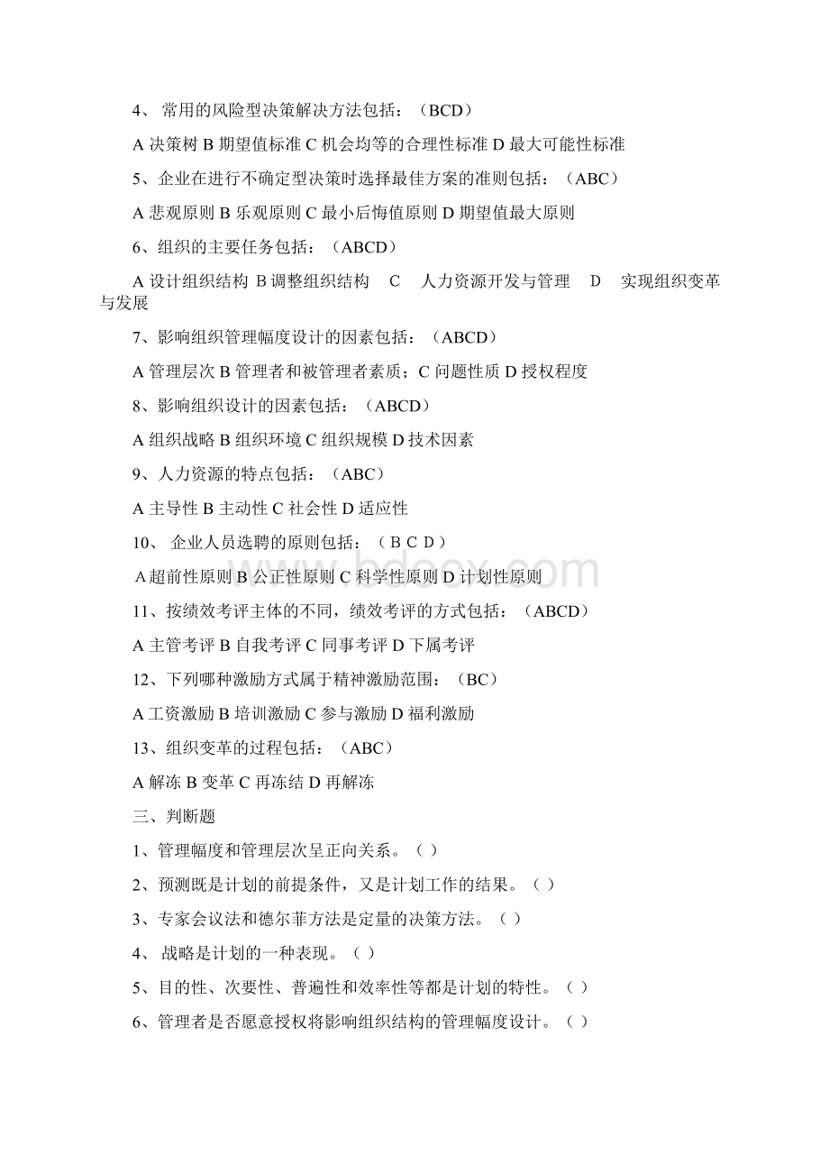 管理学Word文档格式.docx_第2页