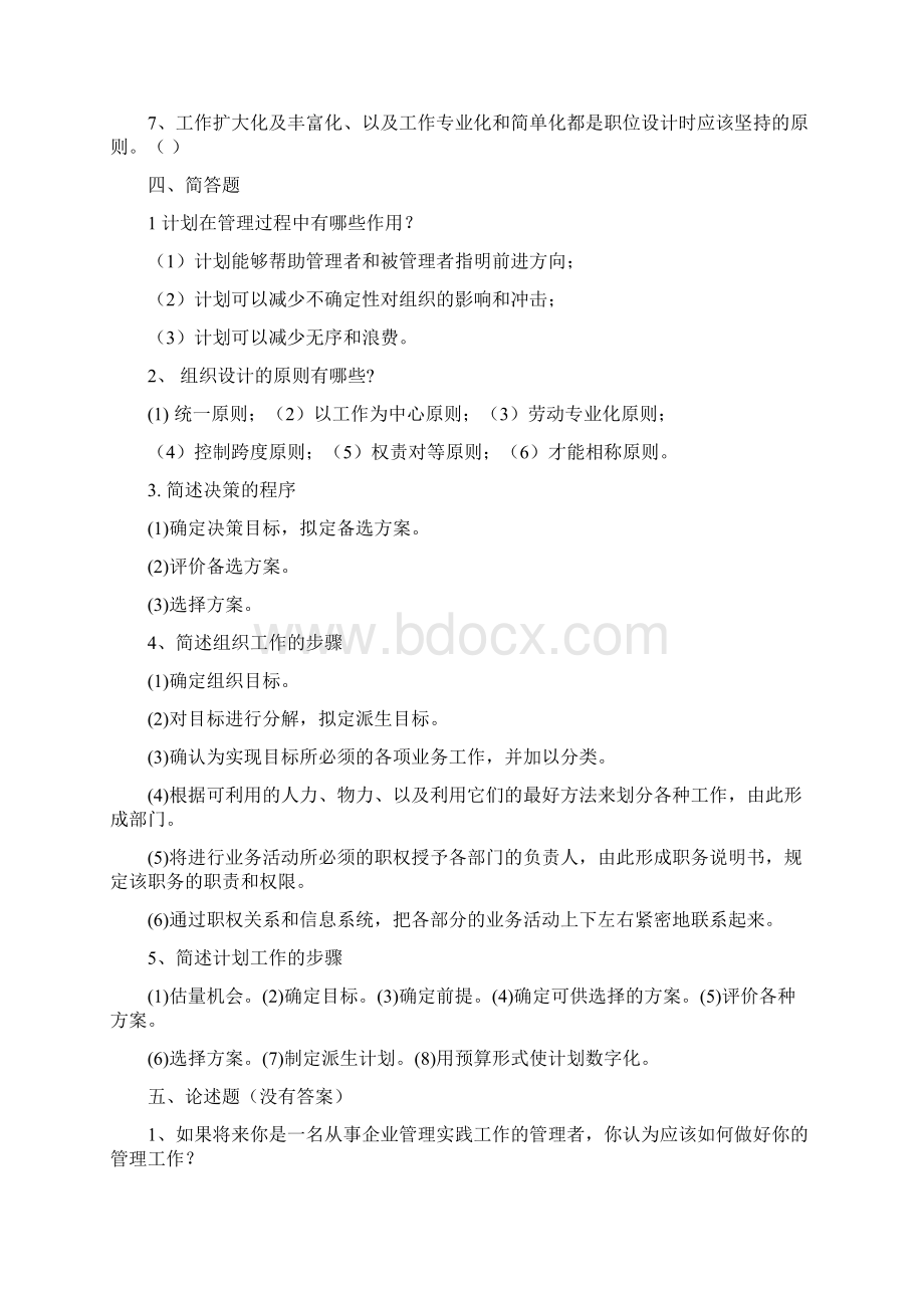 管理学Word文档格式.docx_第3页