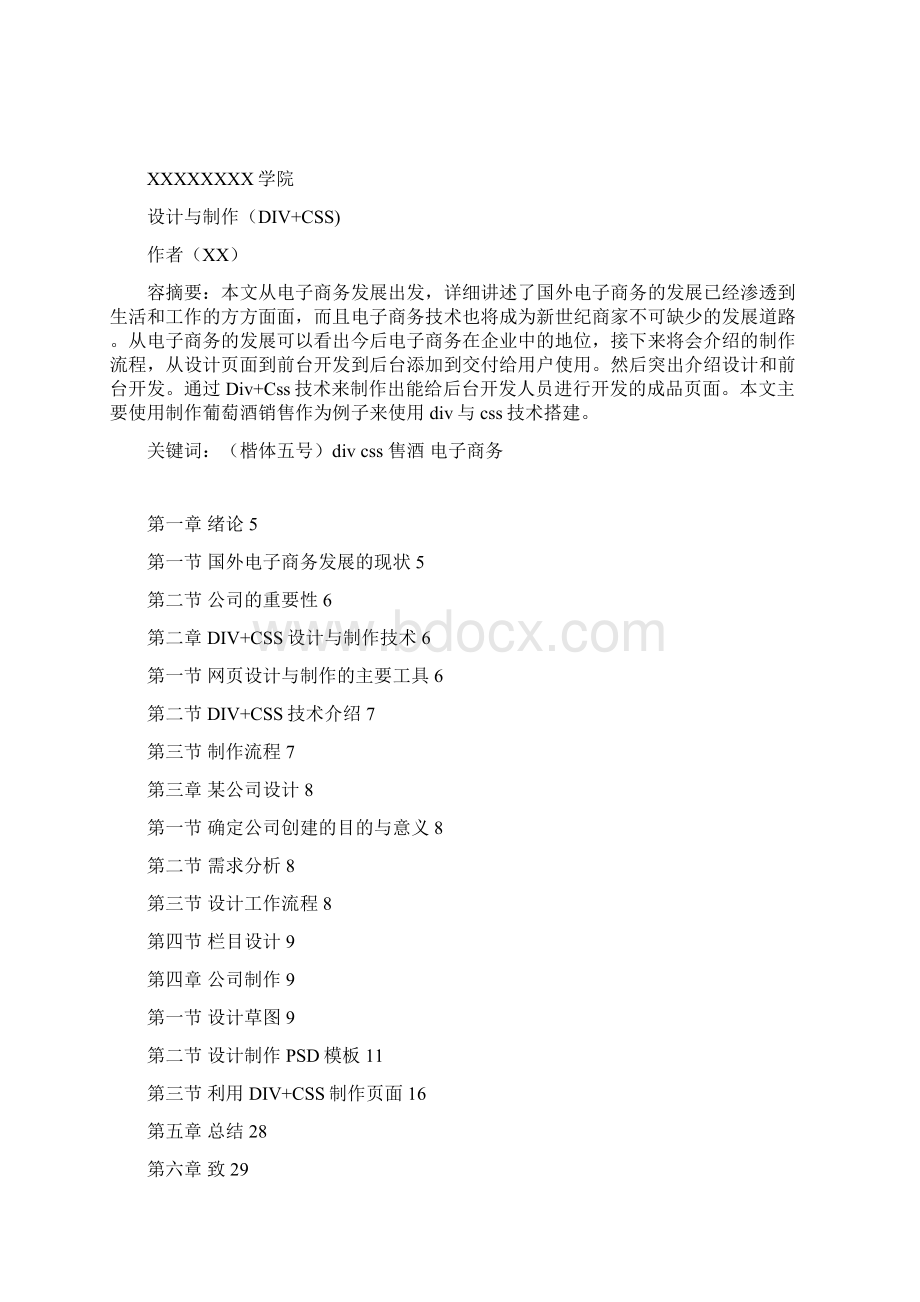 网页设计与制作毕业论文设计Word格式文档下载.docx_第3页