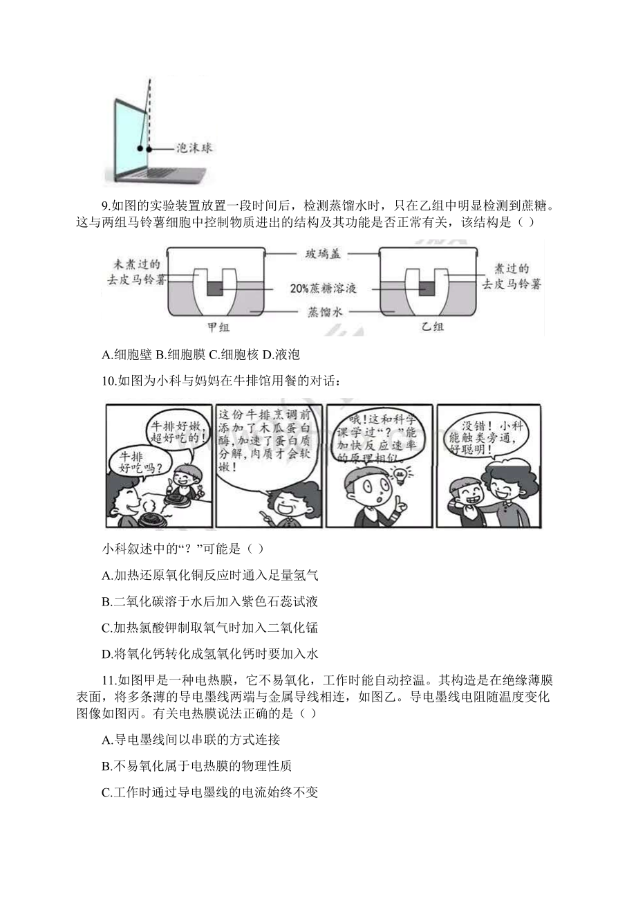 浙江省初中学业水平考试衢州卷科学试题卷含答案文档格式.docx_第3页