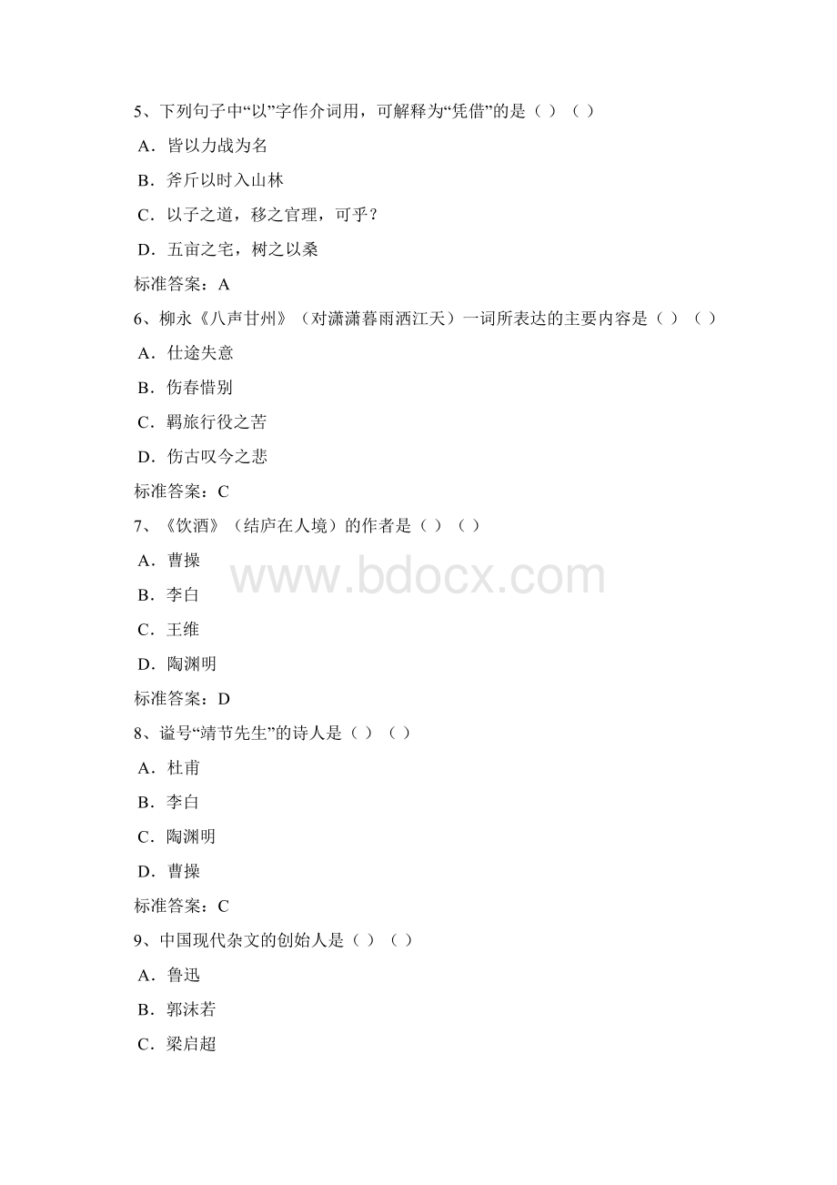 东北大学网络教育入学测试机考模拟题专升本 大学语文1文档格式.docx_第2页