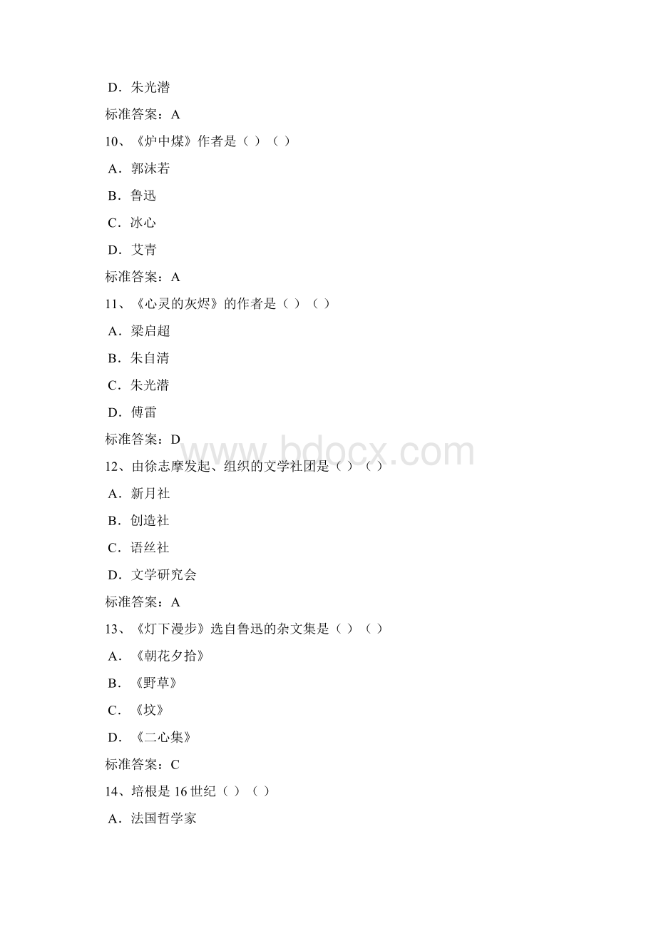 东北大学网络教育入学测试机考模拟题专升本 大学语文1文档格式.docx_第3页