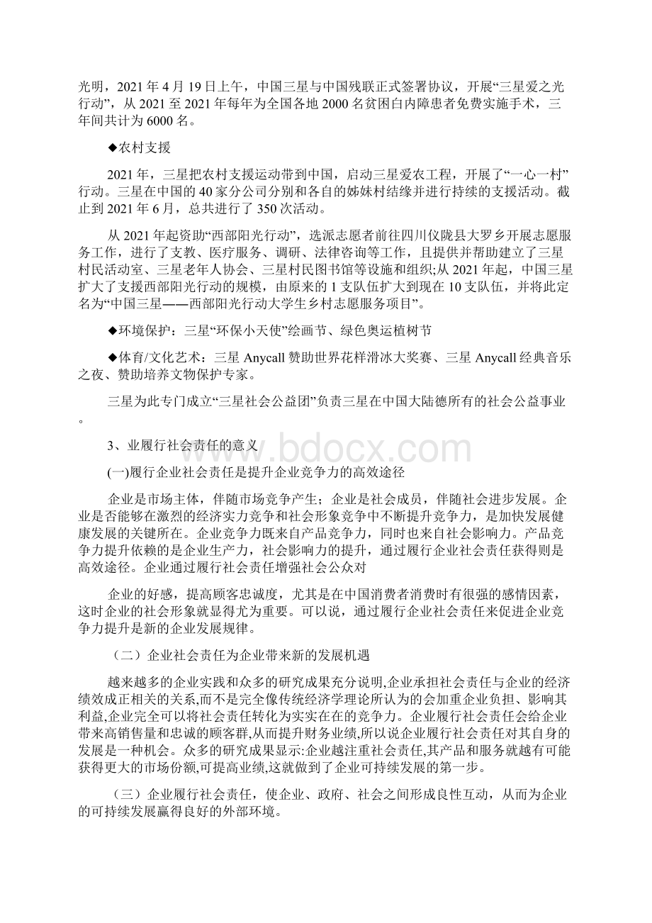 关于企业社会责任的思考Word文件下载.docx_第3页