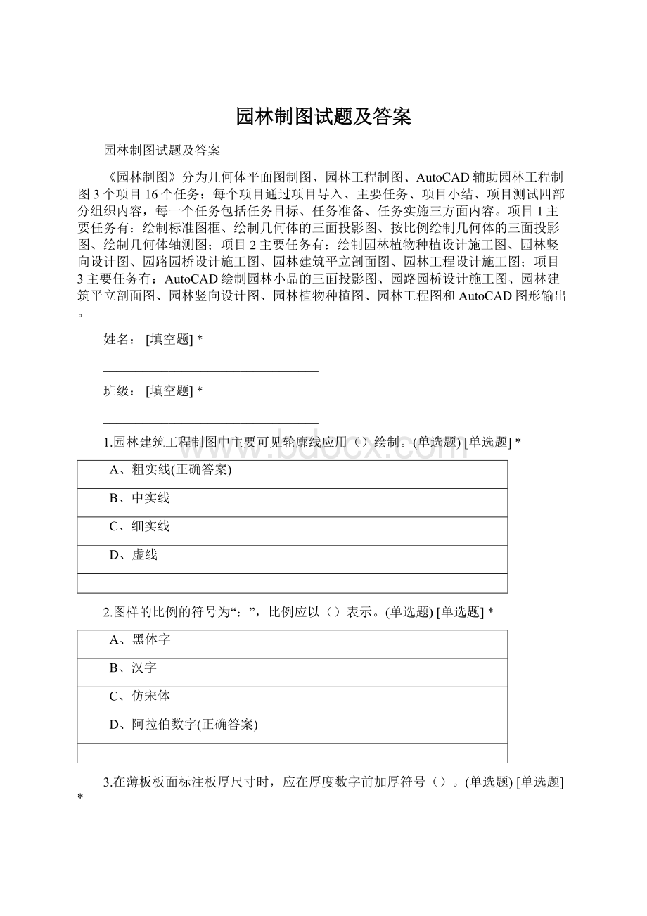 园林制图试题及答案.docx_第1页