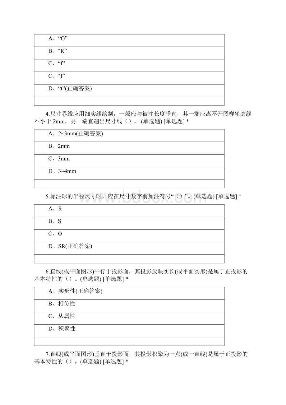 园林制图试题及答案Word格式文档下载.docx_第2页