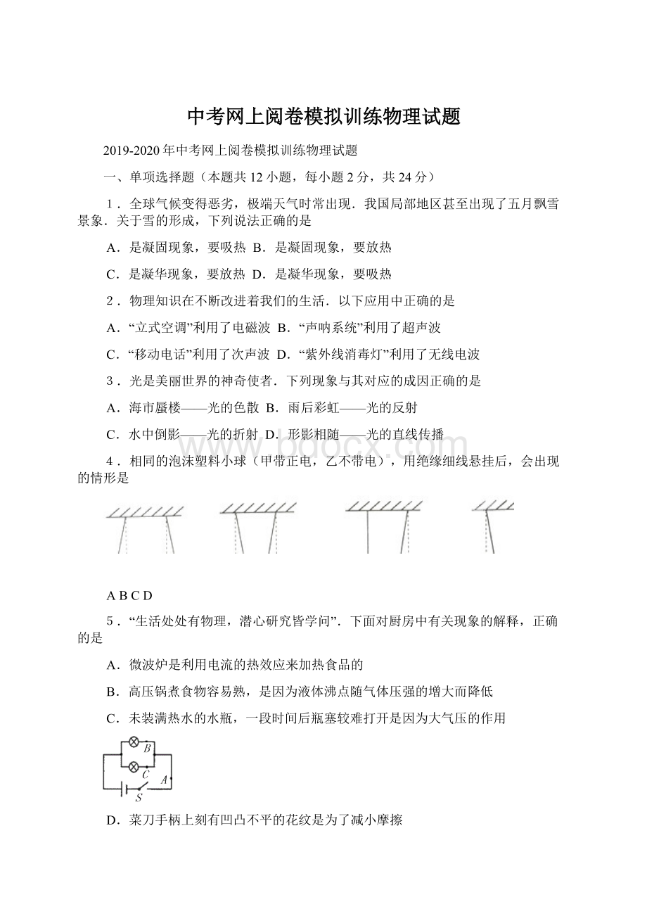 中考网上阅卷模拟训练物理试题Word下载.docx