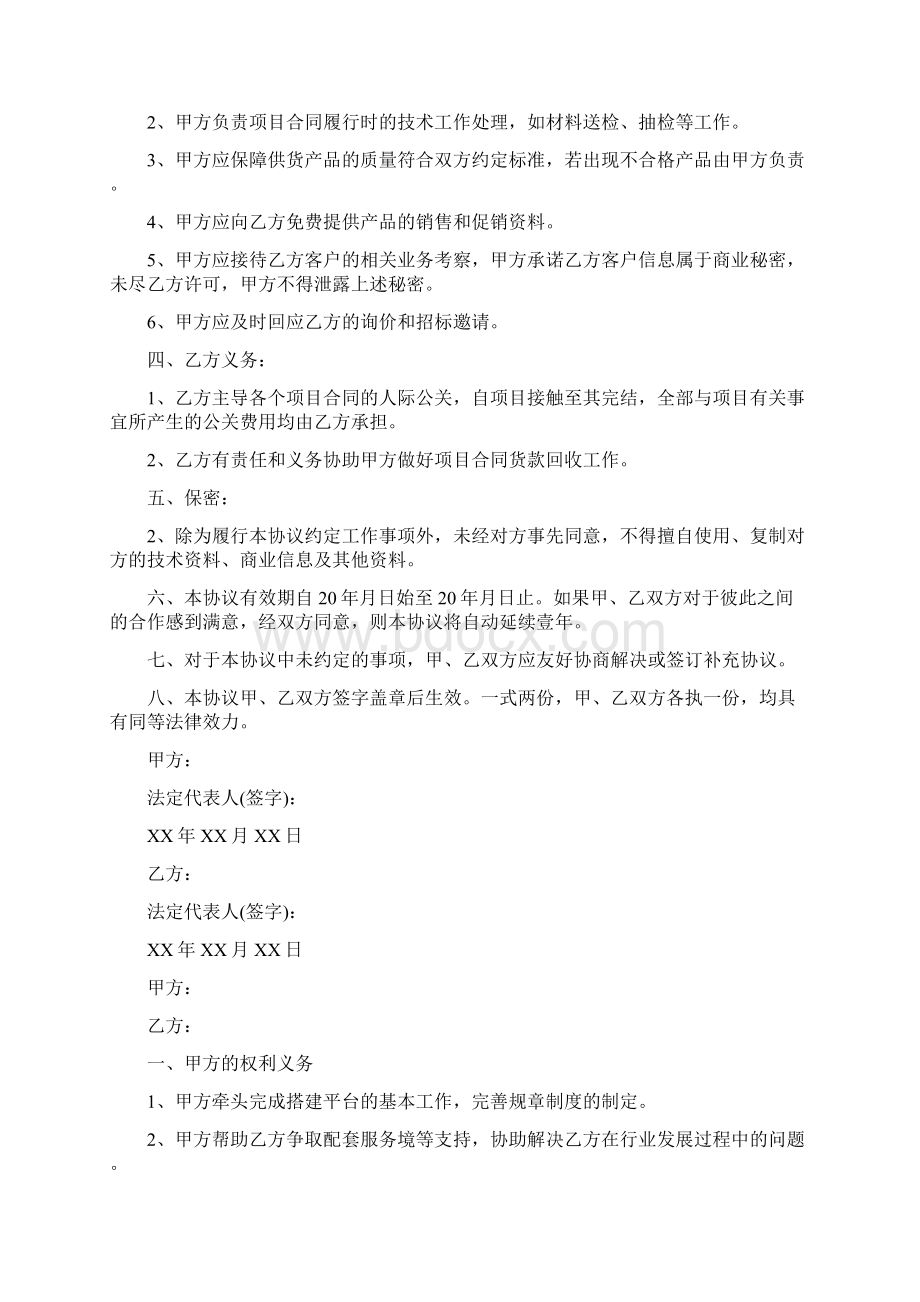 战略合作协议书完整版Word格式文档下载.docx_第2页