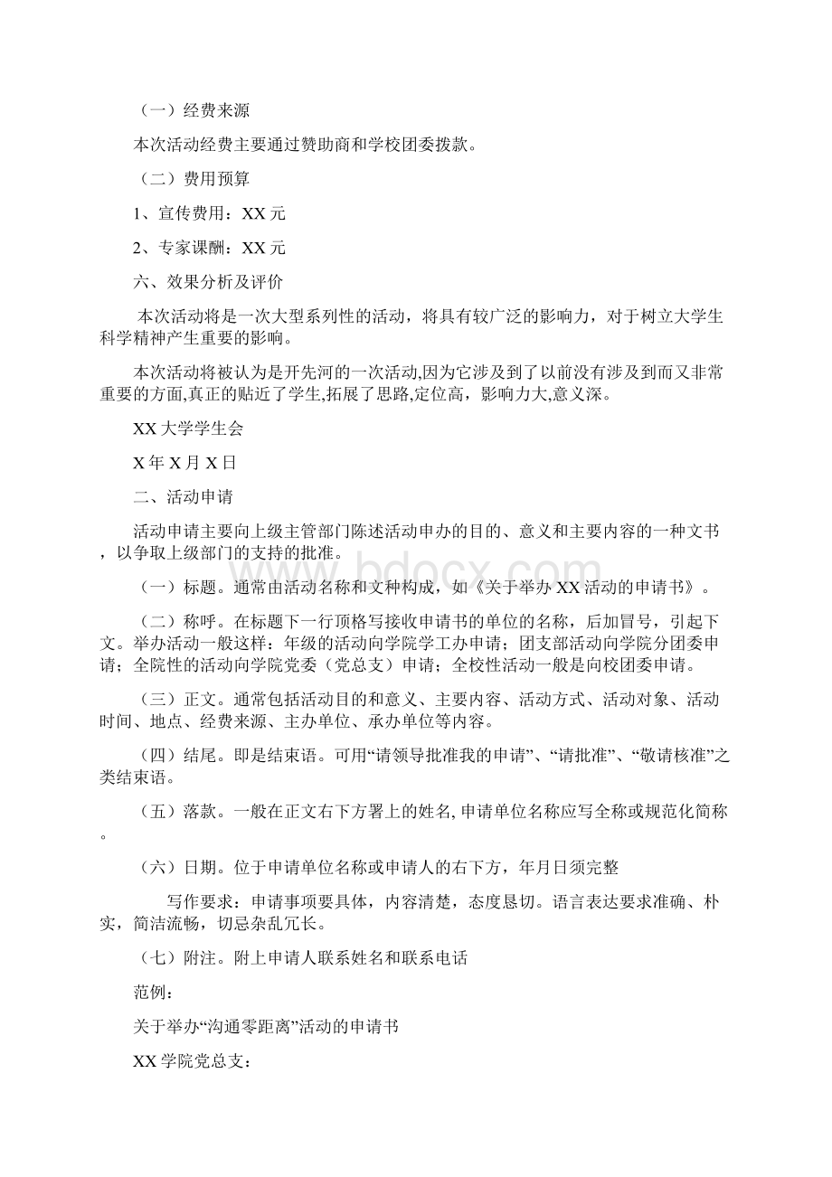 公文修改范文大全汇编Word格式.docx_第3页