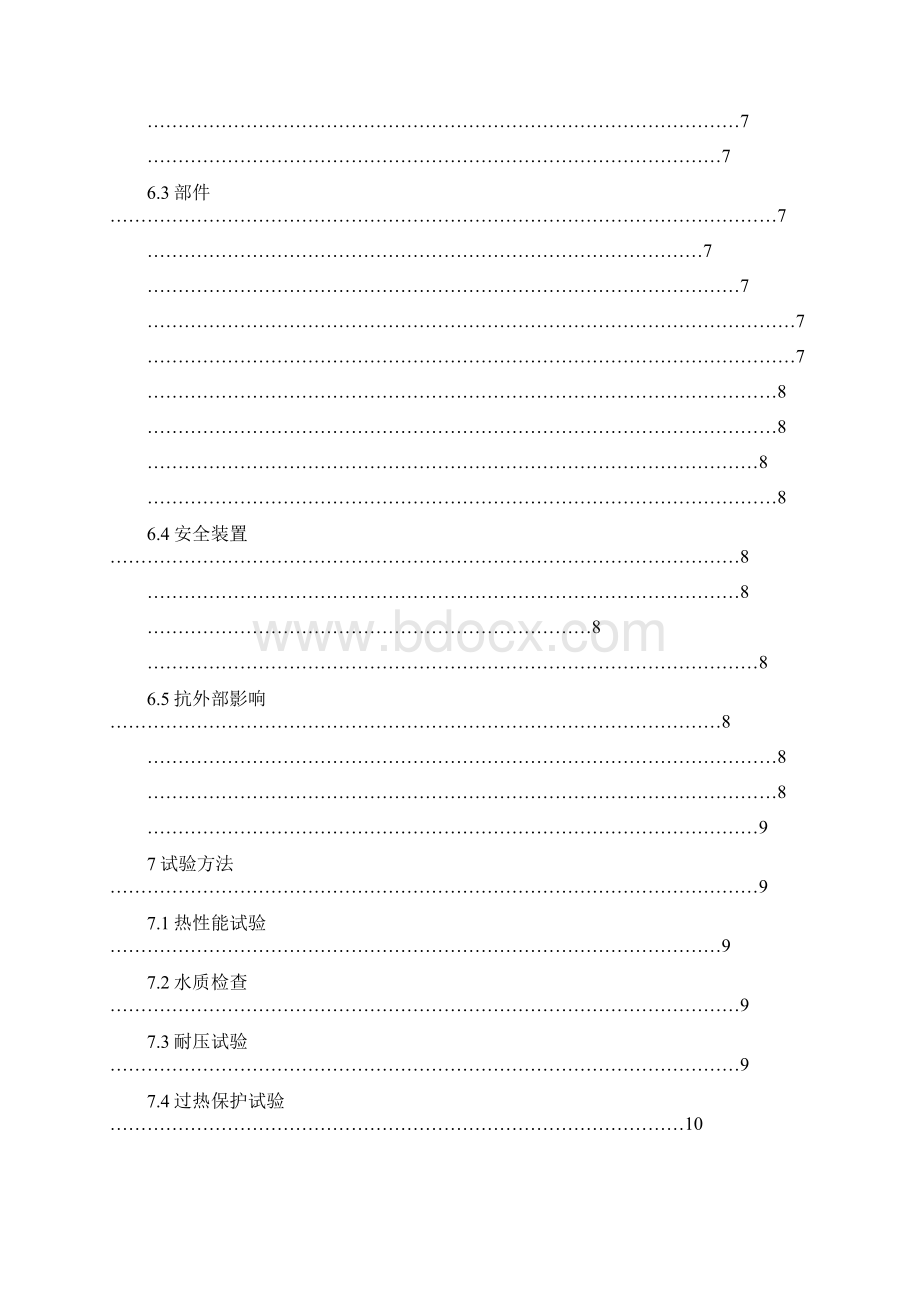 家用太阳热水系统技术经验条件GBTWord文档格式.docx_第2页