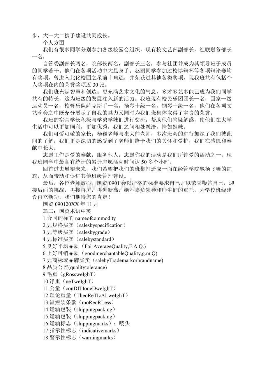 国贸班级中英口号.docx_第3页