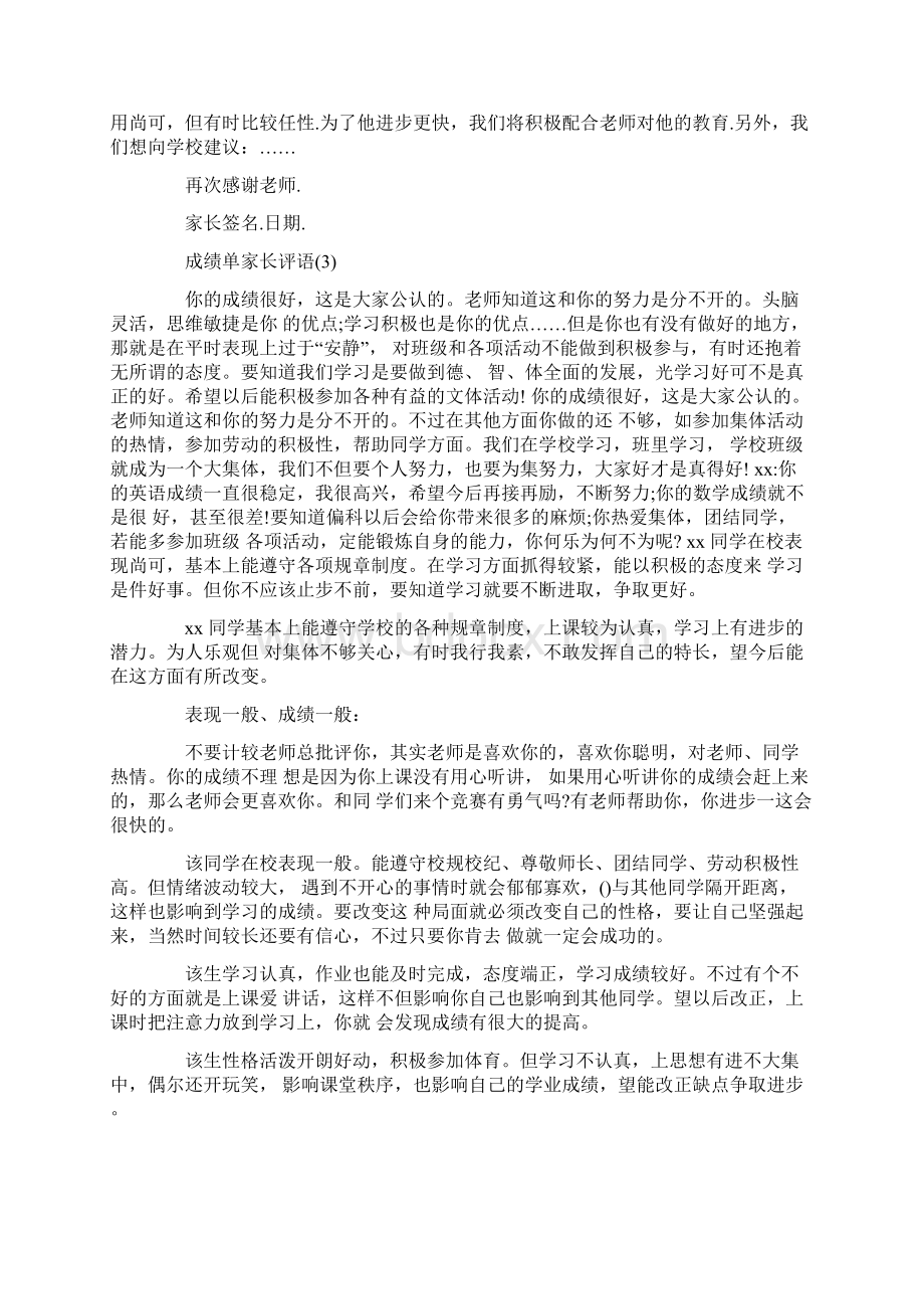 成绩单家长评语学生评语模板文档格式.docx_第2页