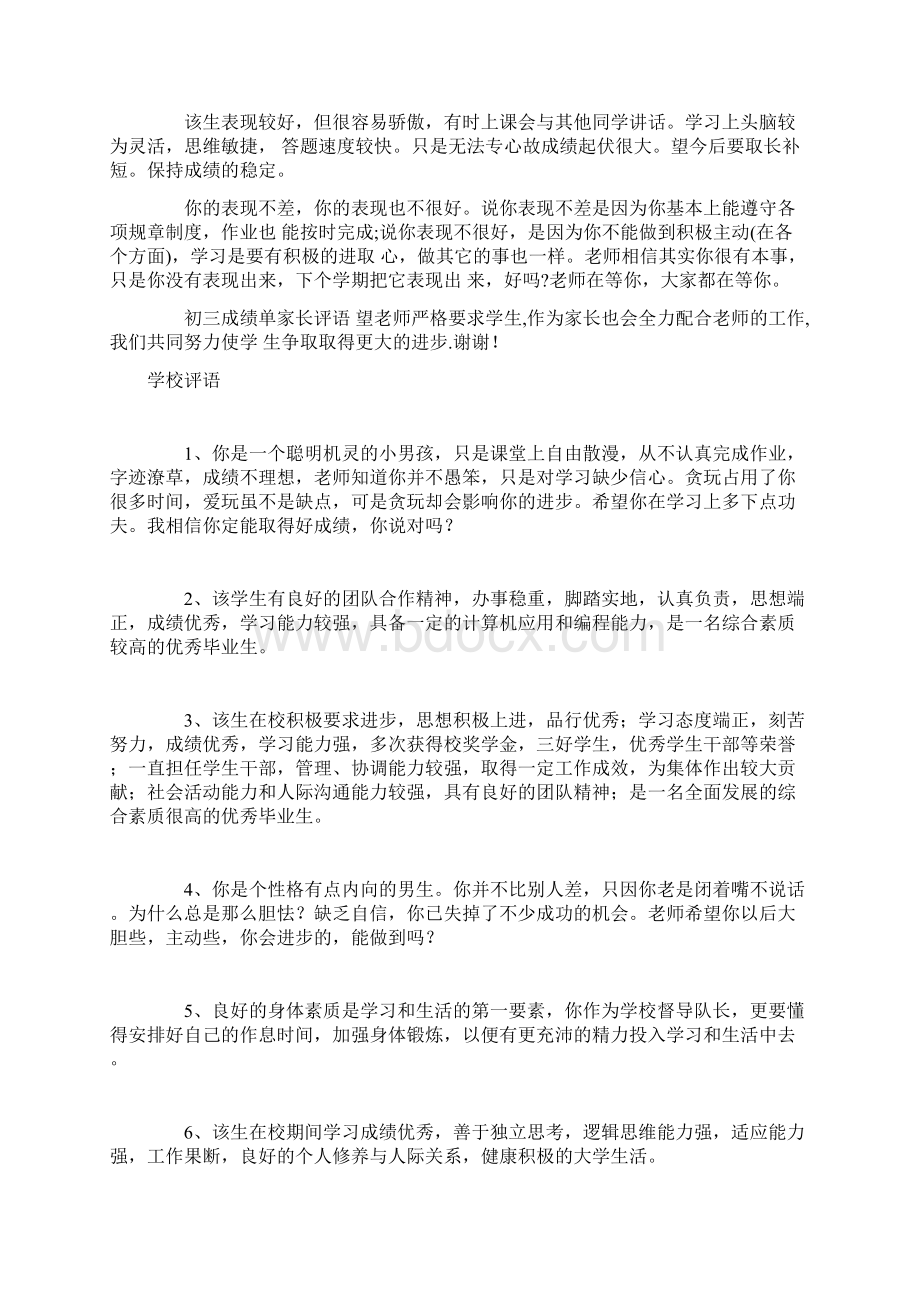 成绩单家长评语学生评语模板文档格式.docx_第3页