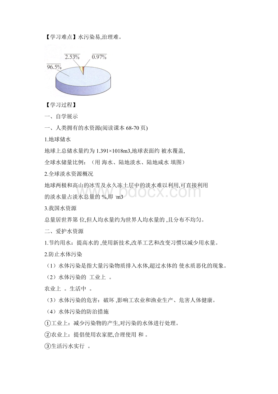 最新人教版化学九年级上册第四单元《自然界的水》单元导学案.docx_第3页