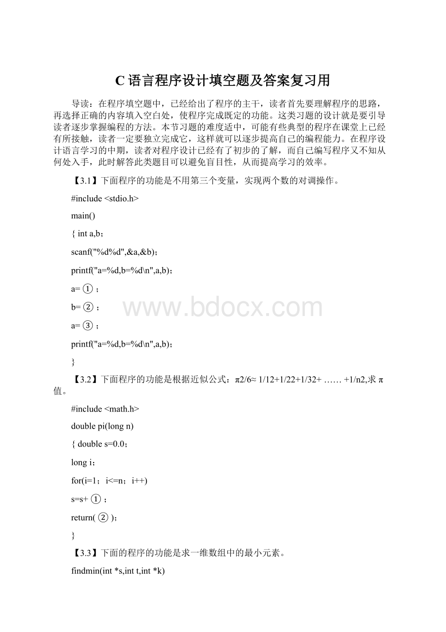 C语言程序设计填空题及答案复习用Word文档格式.docx