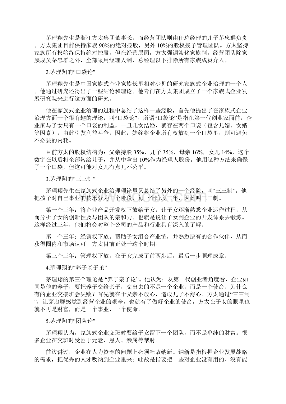 家族企业治理案例.docx_第3页