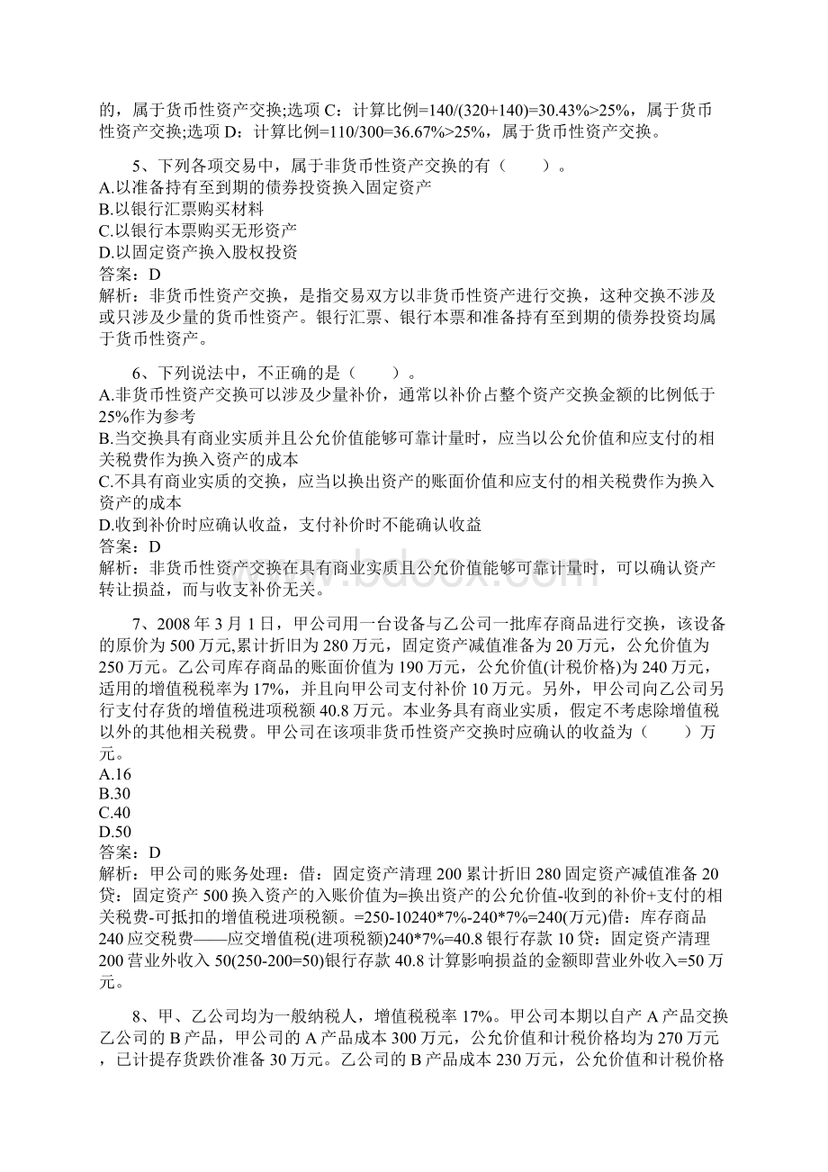 中级会计职称《会计实务》试题8Word文档格式.docx_第2页