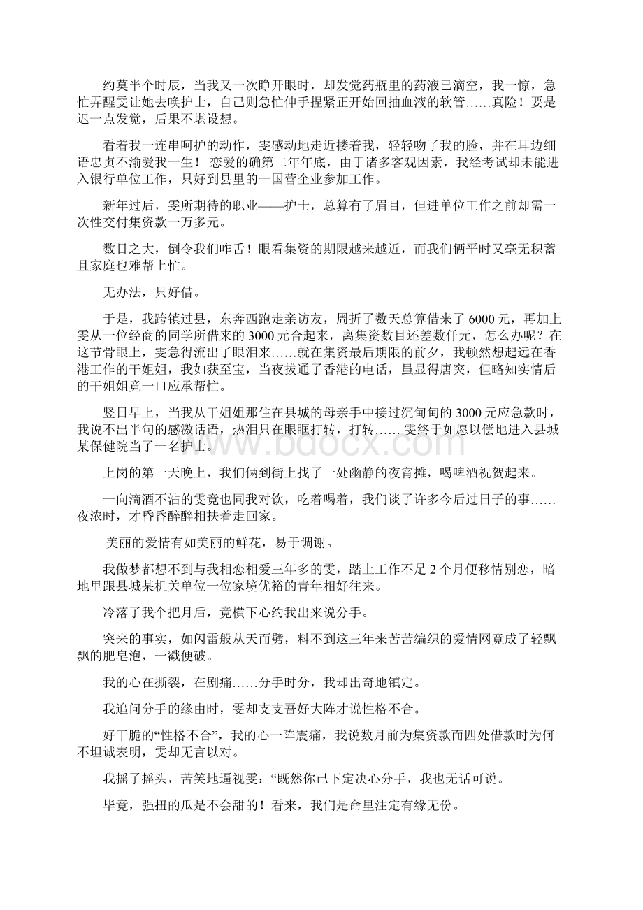 小度写范文亲子的散文 适合亲子朗诵的散文诗 散文诗朗诵模板Word文档格式.docx_第2页