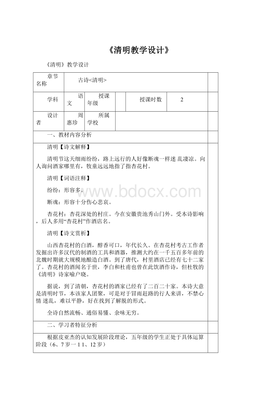 《清明教学设计》Word格式文档下载.docx