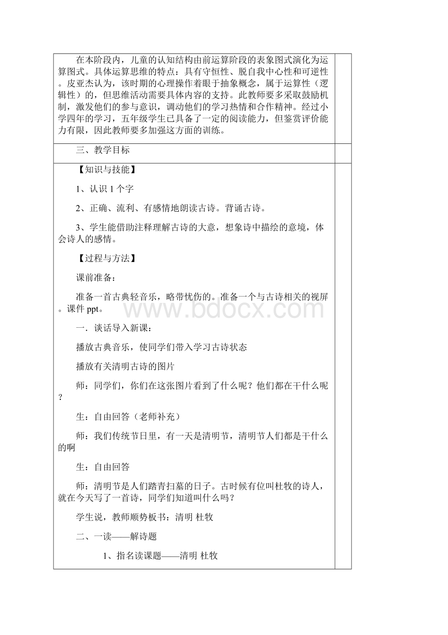 《清明教学设计》.docx_第2页