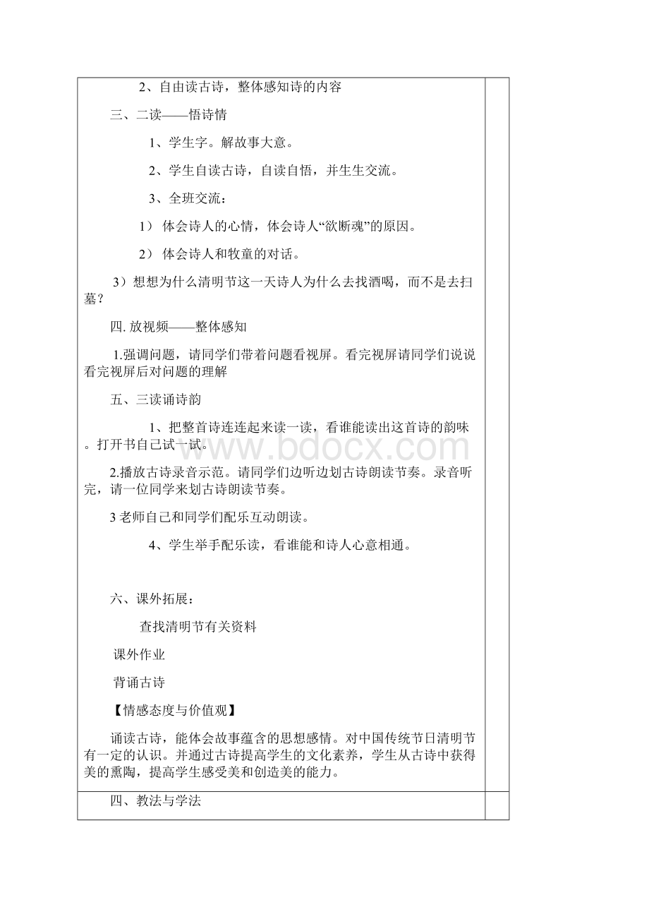 《清明教学设计》Word格式文档下载.docx_第3页