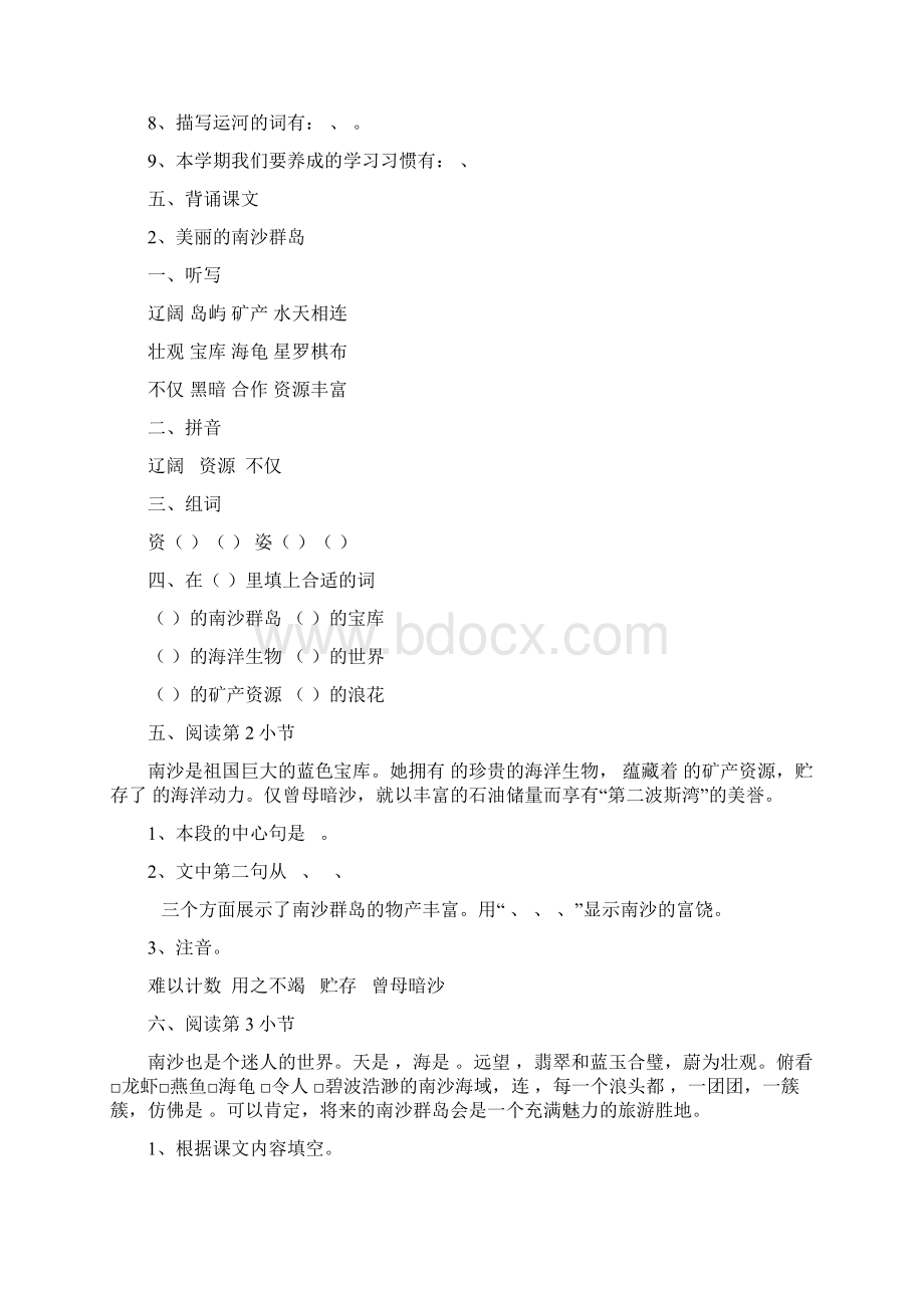 三年级语文下册课堂笔记14单元doc.docx_第2页