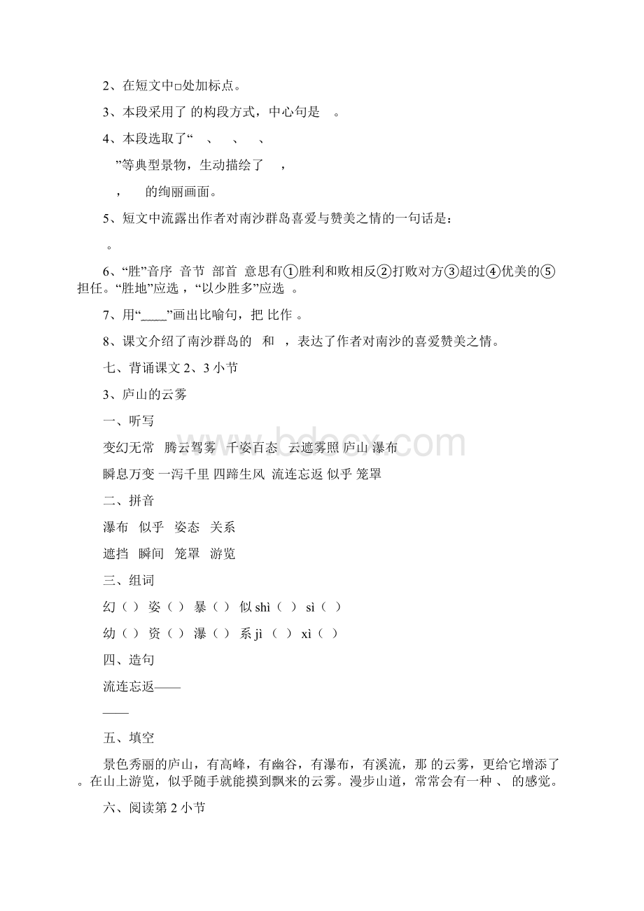 三年级语文下册课堂笔记14单元doc.docx_第3页