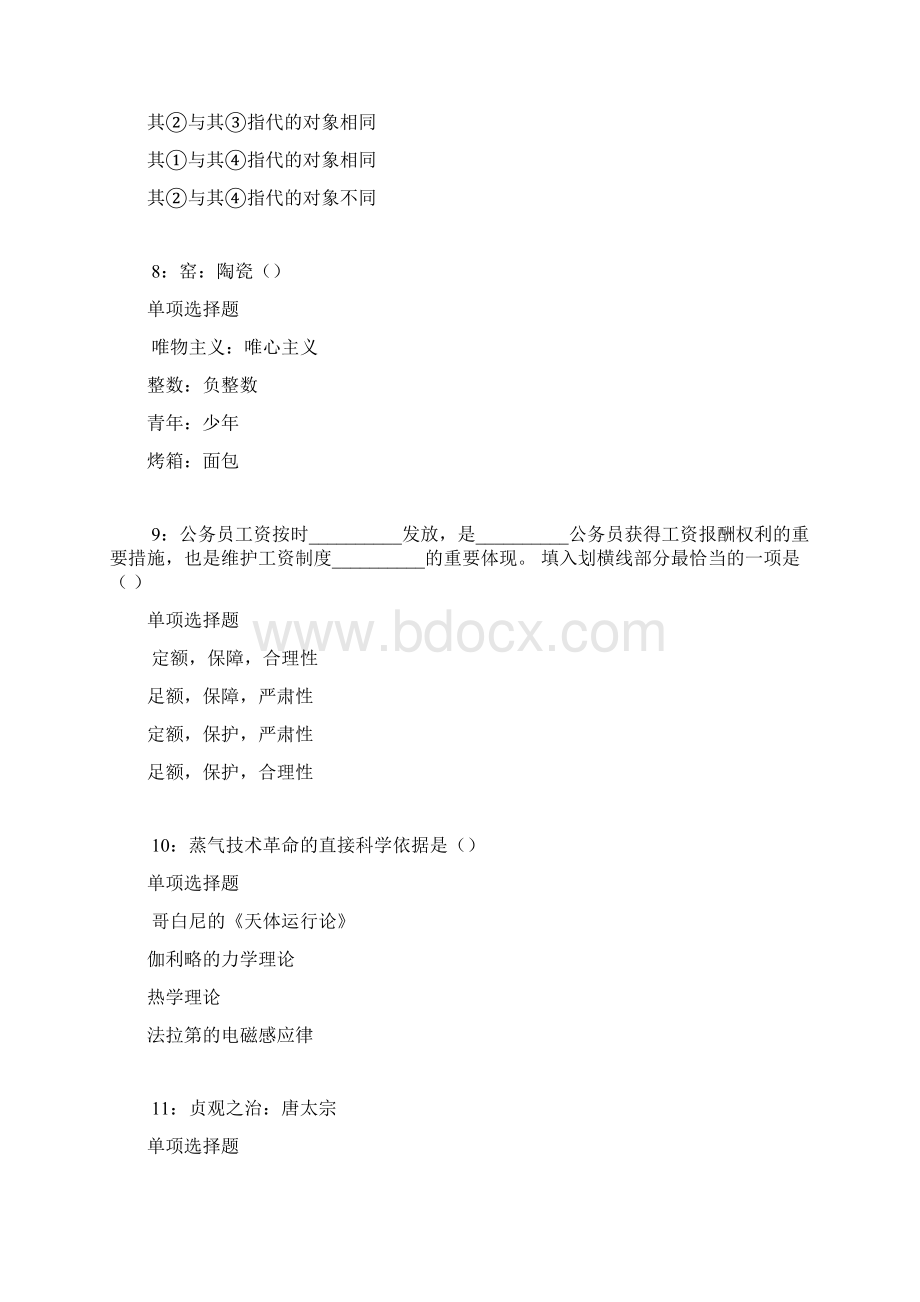 鄂托克旗事业单位招聘考试真题及答案解析考试.docx_第3页