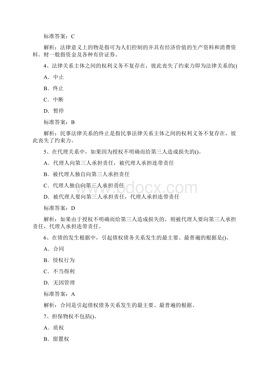 二级建造师建设工程法规单选题.docx_第2页