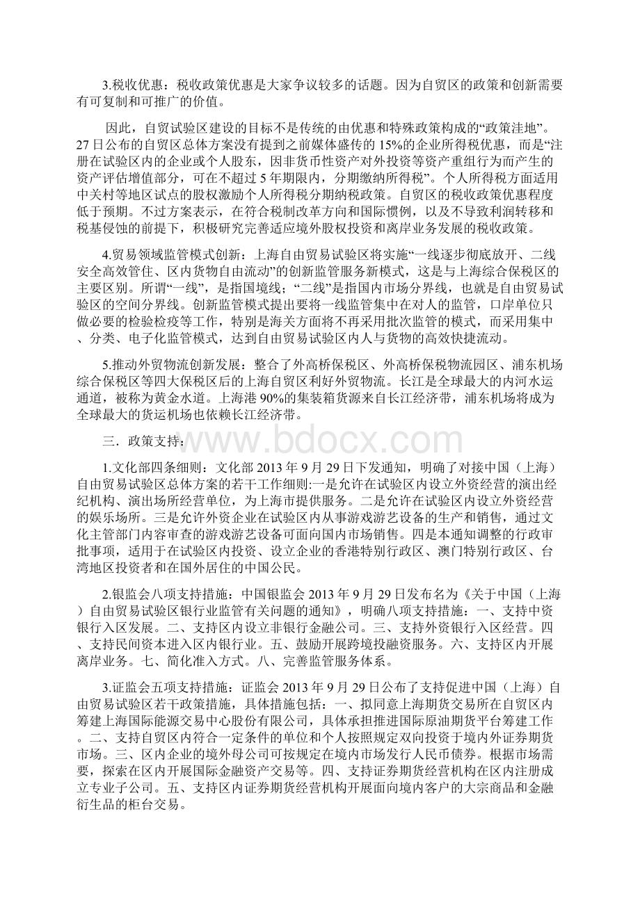 上海自贸区基本概况入驻企业等.docx_第2页