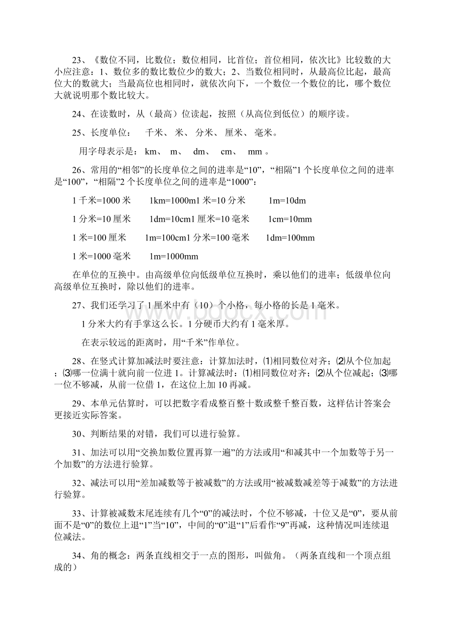 最新北师大版小学数学二年级概念公式上课讲义.docx_第3页