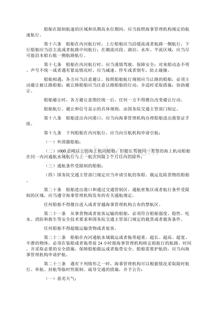 中华人民共和国内河交通安全管理条例Word格式文档下载.docx_第3页