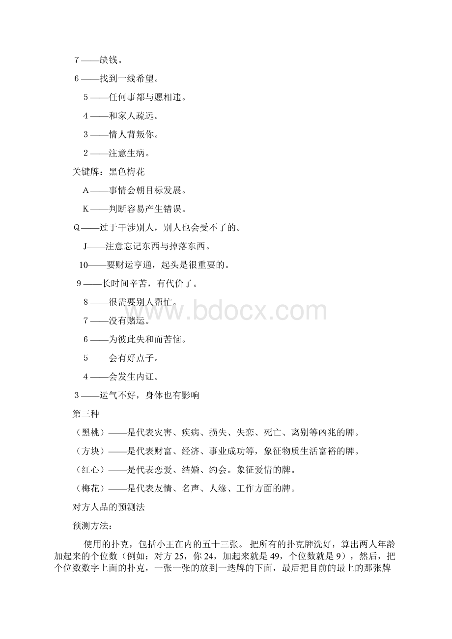 四种扑克牌占卜方法Word文档下载推荐.docx_第3页