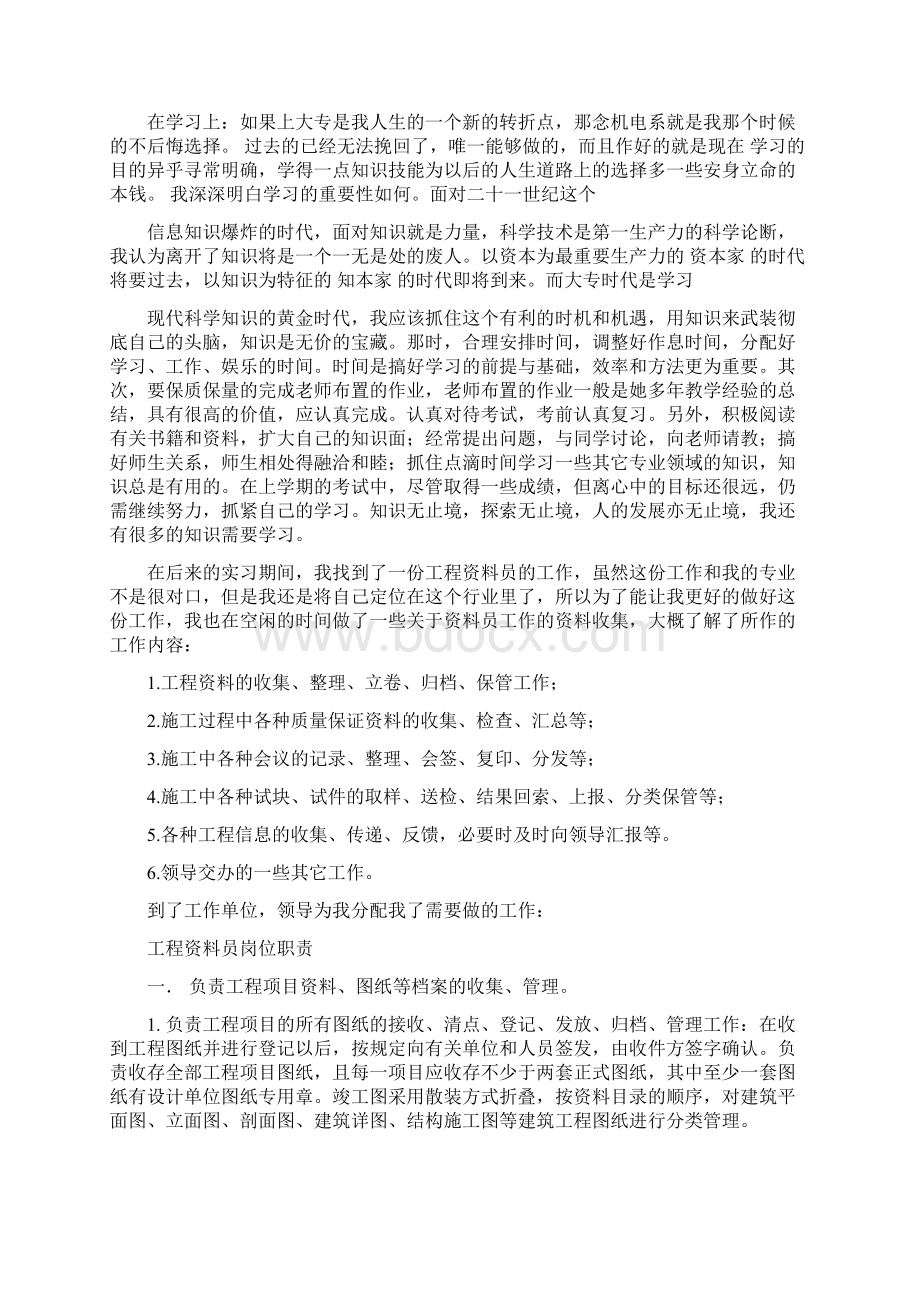 建筑工程资料员实习周记实习报告doc.docx_第3页