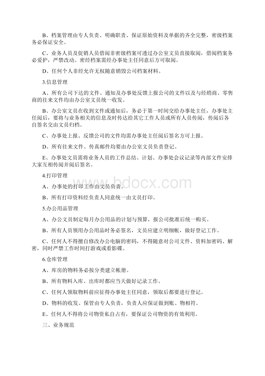 202X办事处管理规章制度优秀范文三篇1Word文件下载.docx_第3页