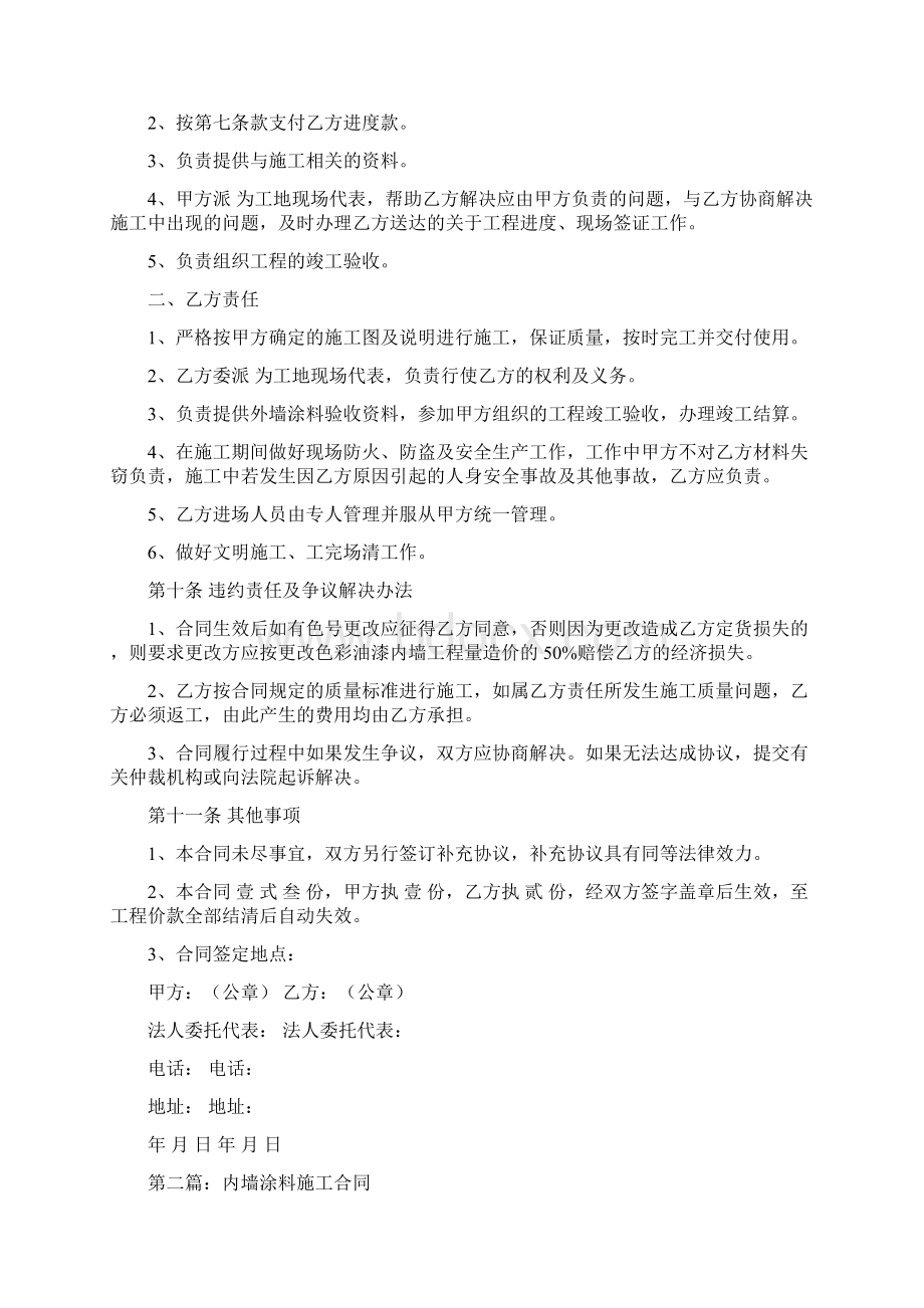 内墙涂料施工装修合同.docx_第3页