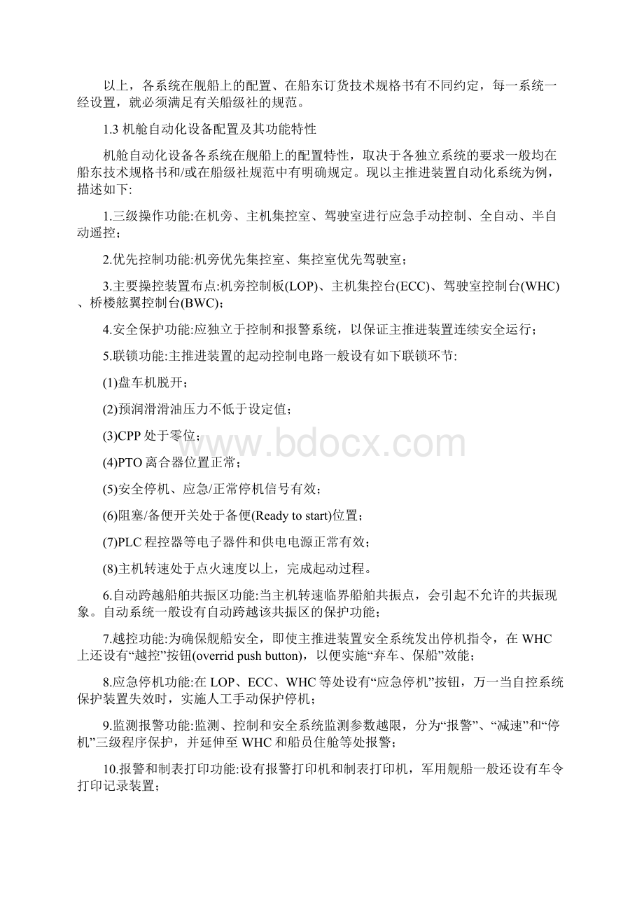 船舶机舱自动化研究论文Word文档格式.docx_第3页