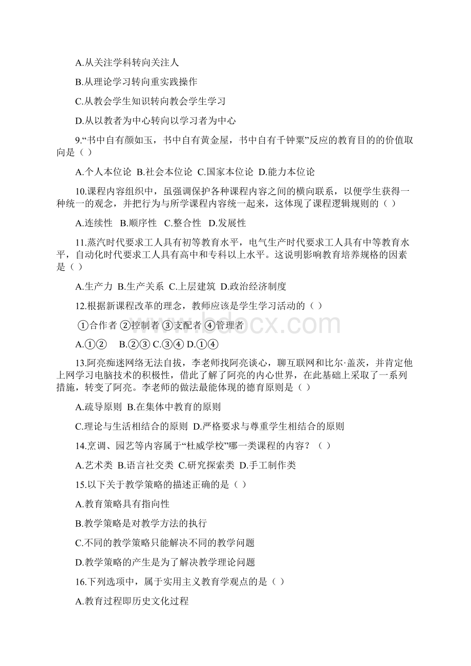 教师招聘考试试题及答案解析3Word下载.docx_第2页