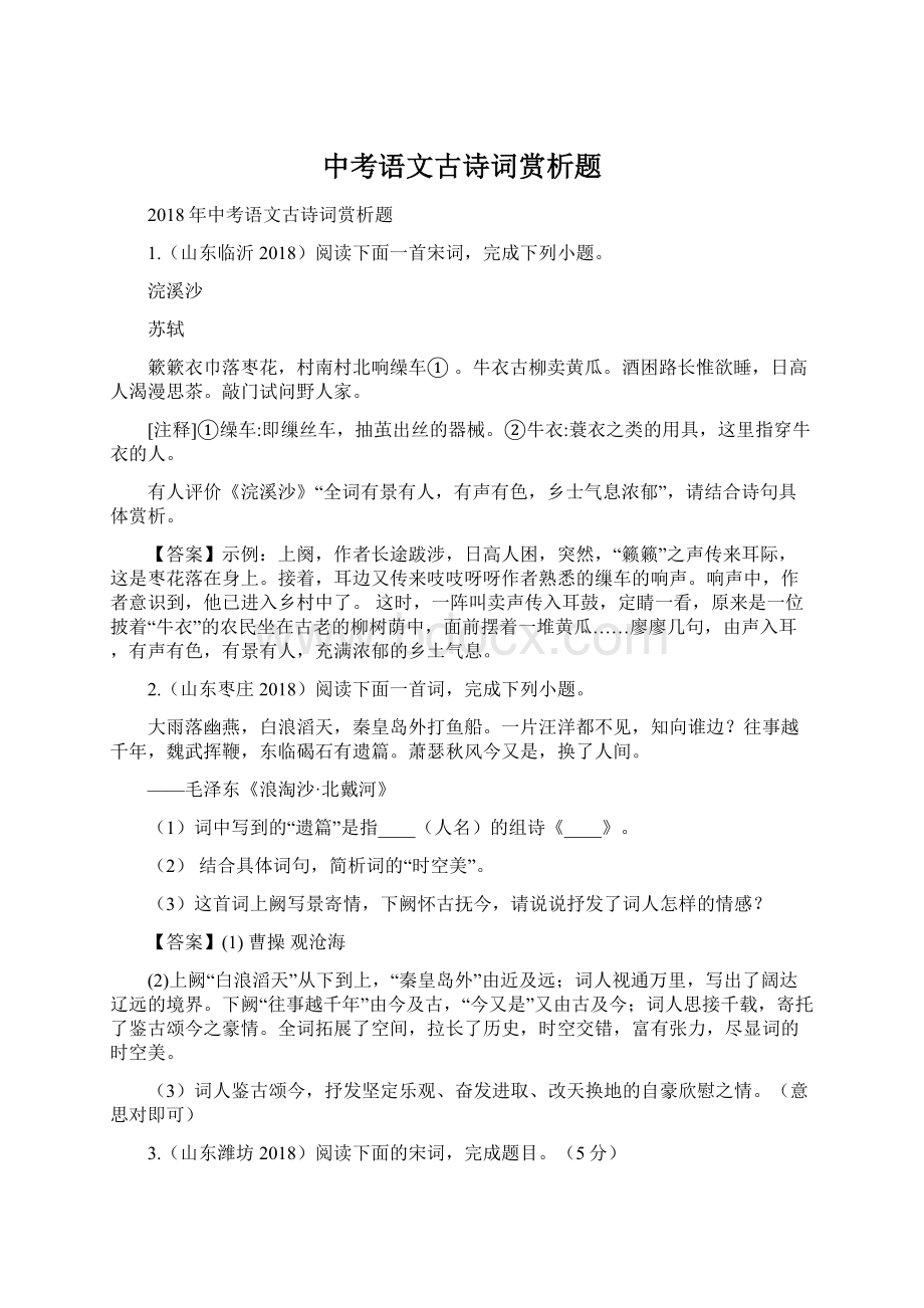 中考语文古诗词赏析题Word下载.docx